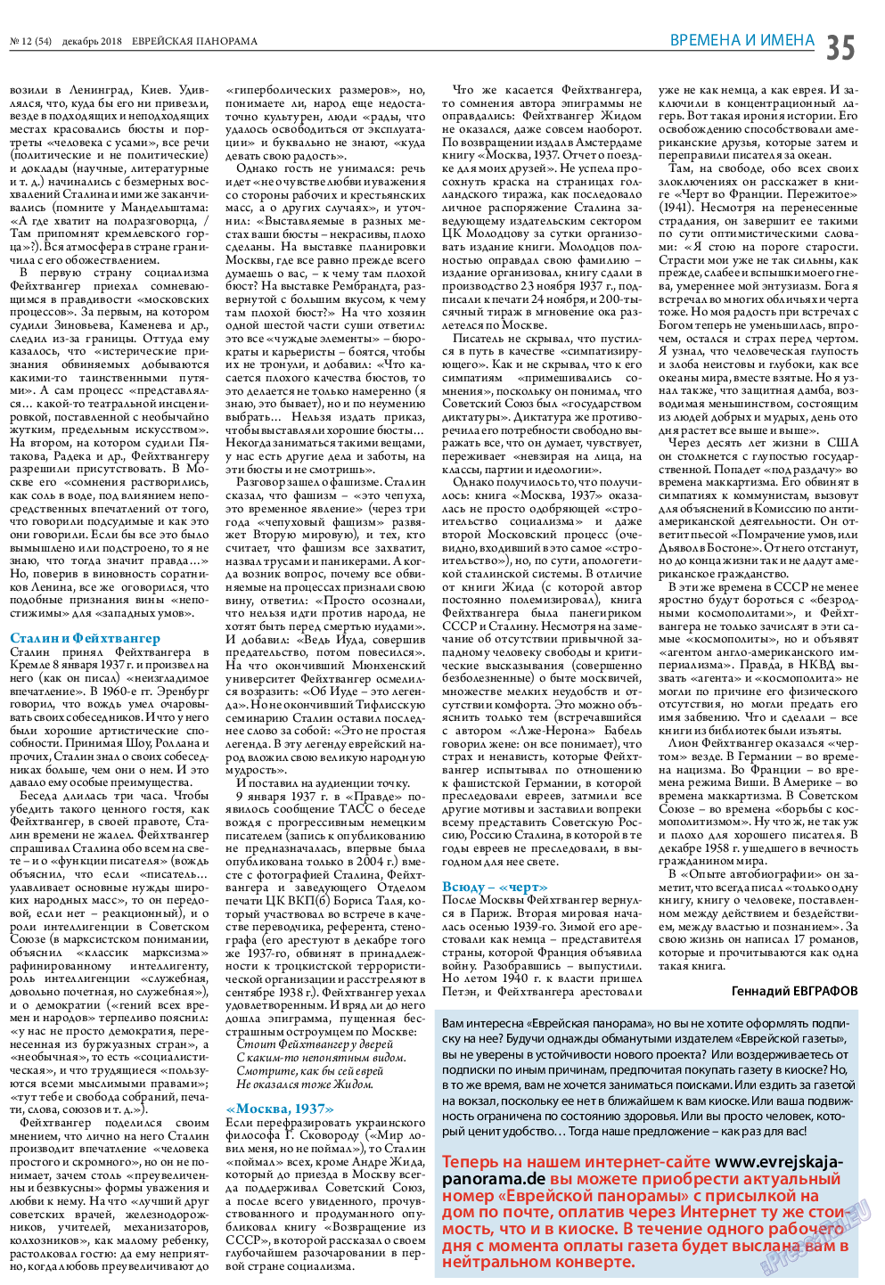 Еврейская панорама, газета. 2018 №12 стр.35