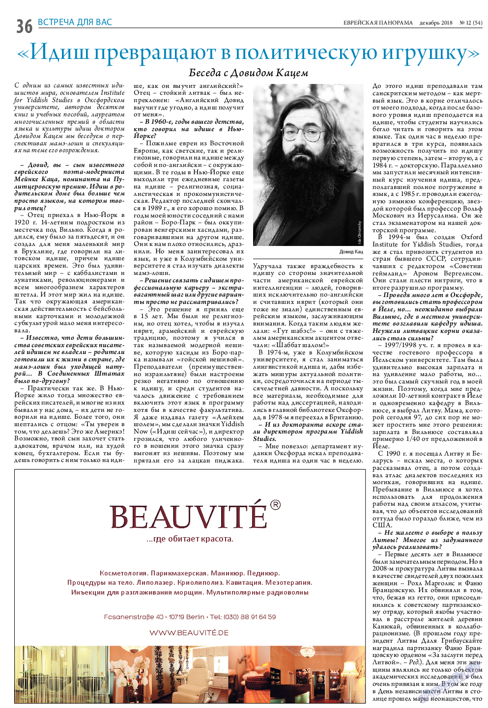 Еврейская панорама, газета. 2018 №12 стр.36