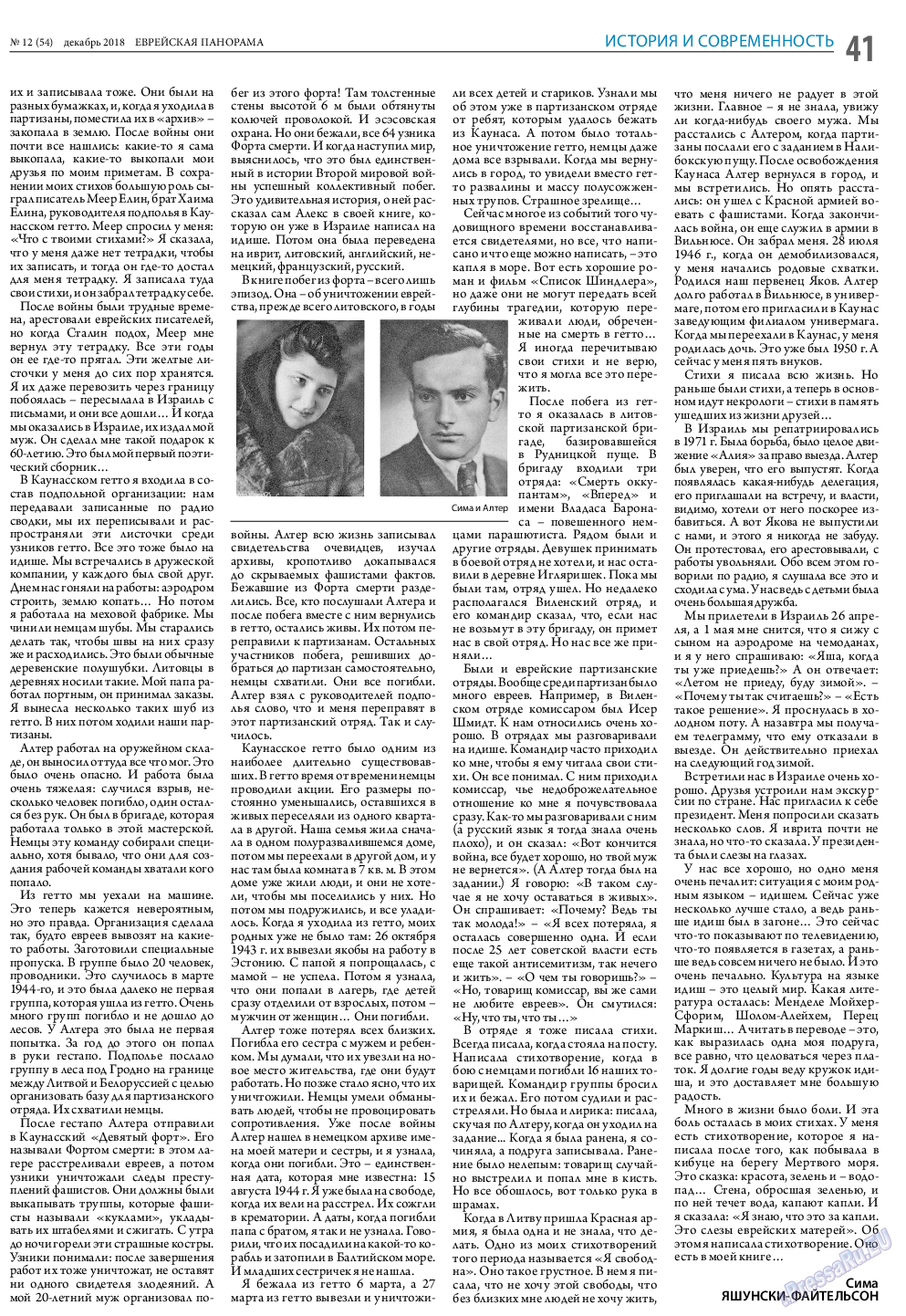 Еврейская панорама, газета. 2018 №12 стр.41