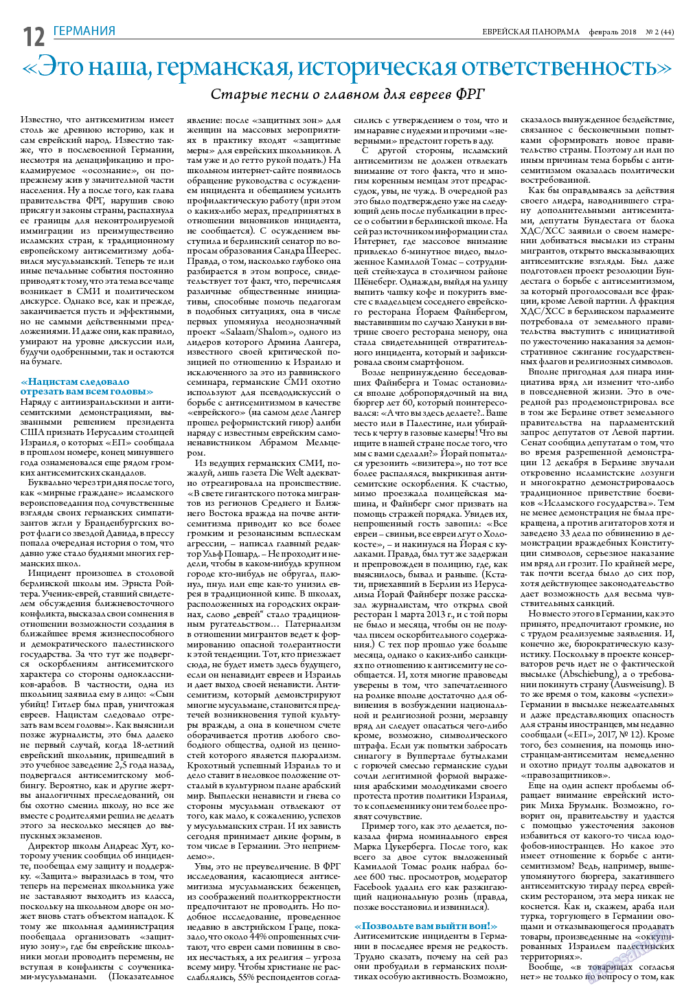Еврейская панорама (газета). 2018 год, номер 2, стр. 12