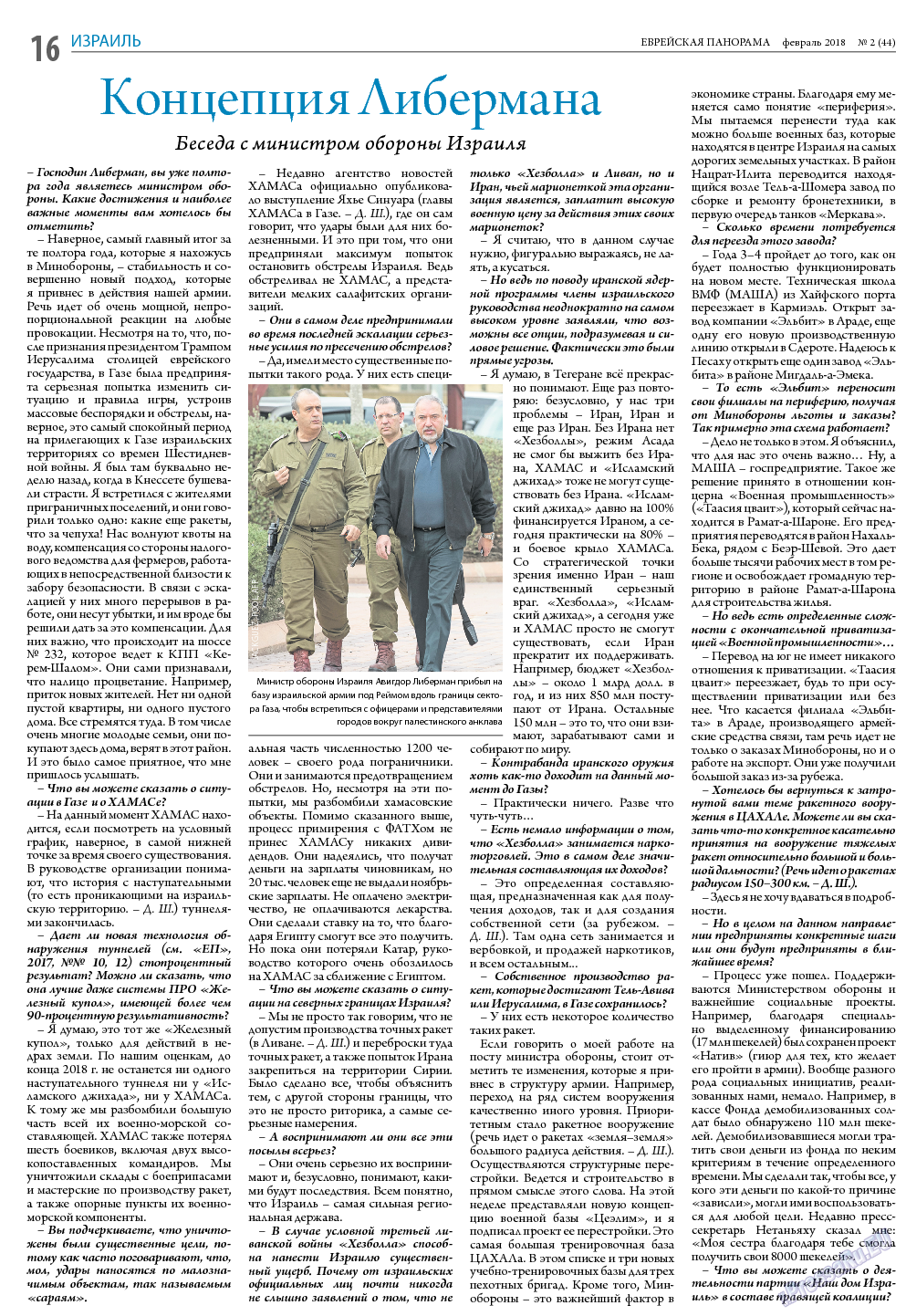 Еврейская панорама, газета. 2018 №2 стр.16
