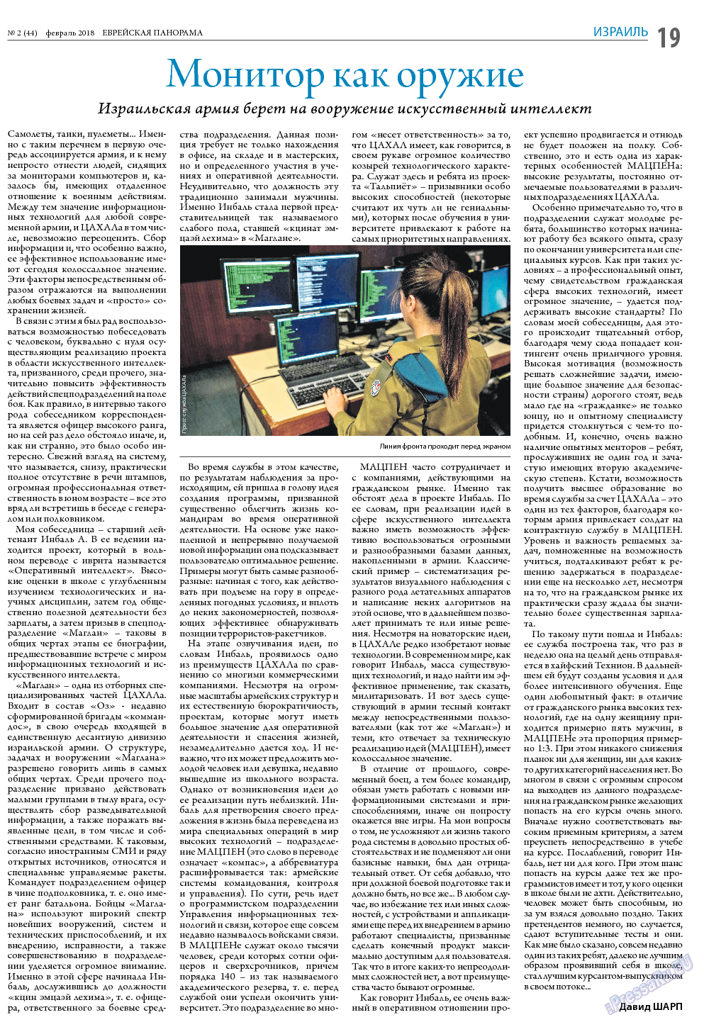 Еврейская панорама, газета. 2018 №2 стр.19