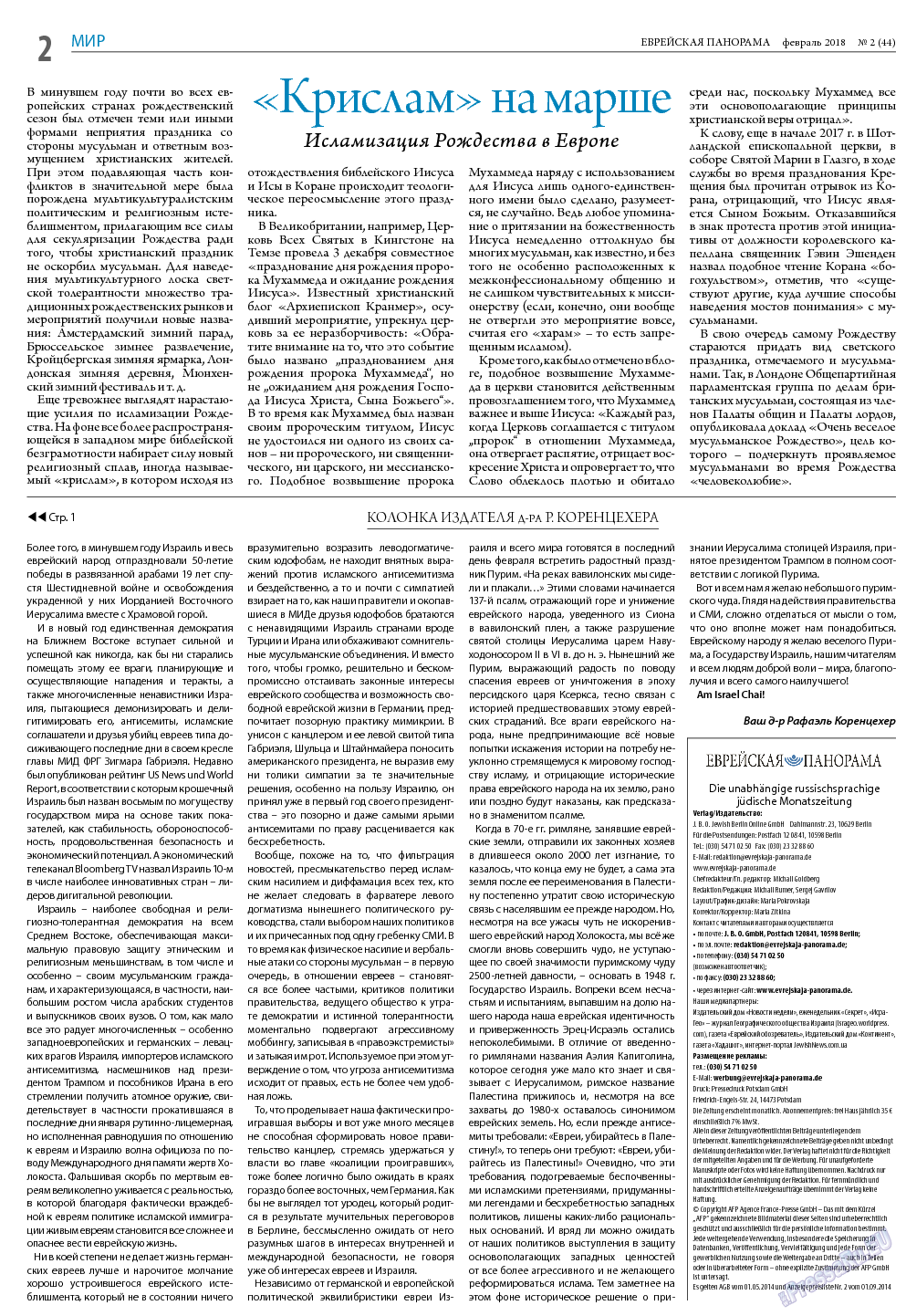 Еврейская панорама, газета. 2018 №2 стр.2