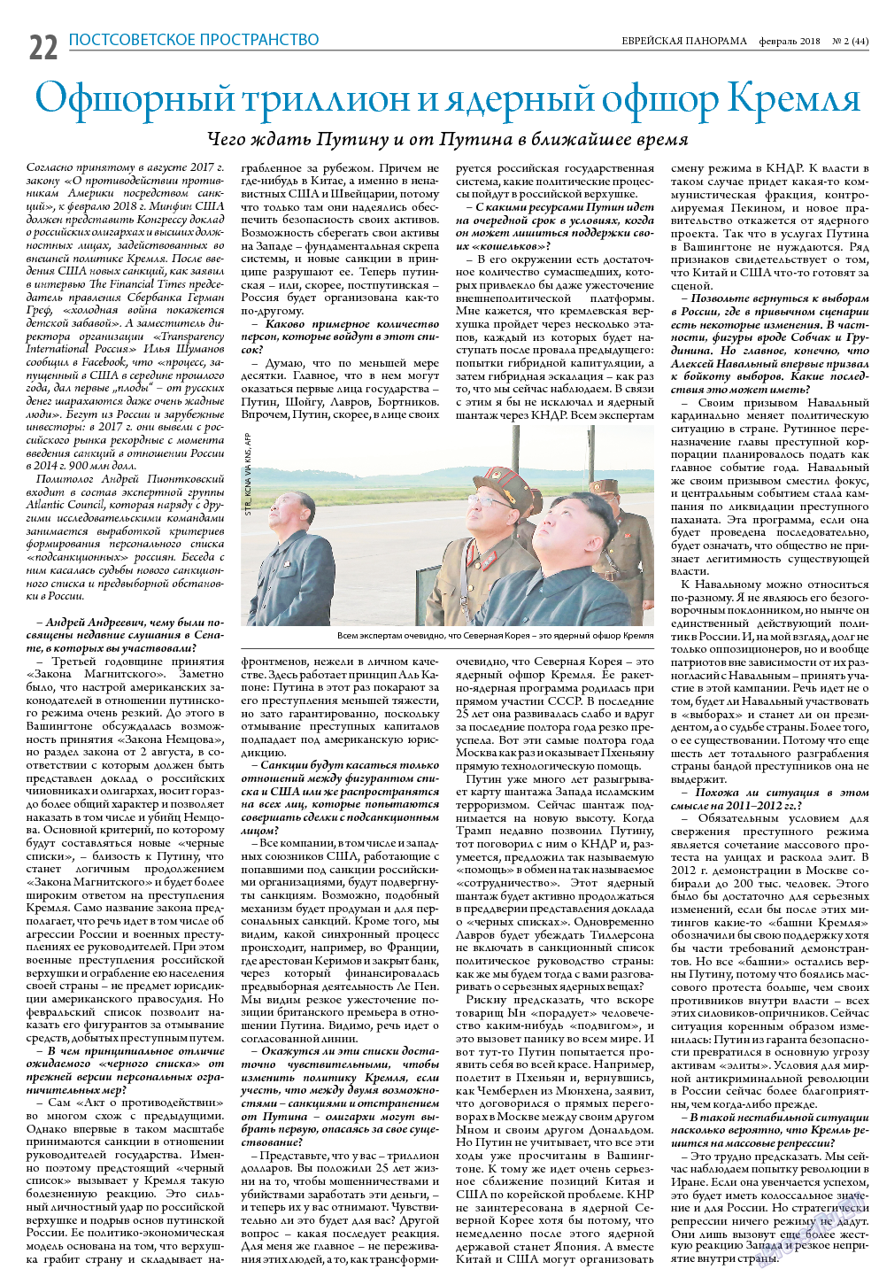 Еврейская панорама, газета. 2018 №2 стр.22