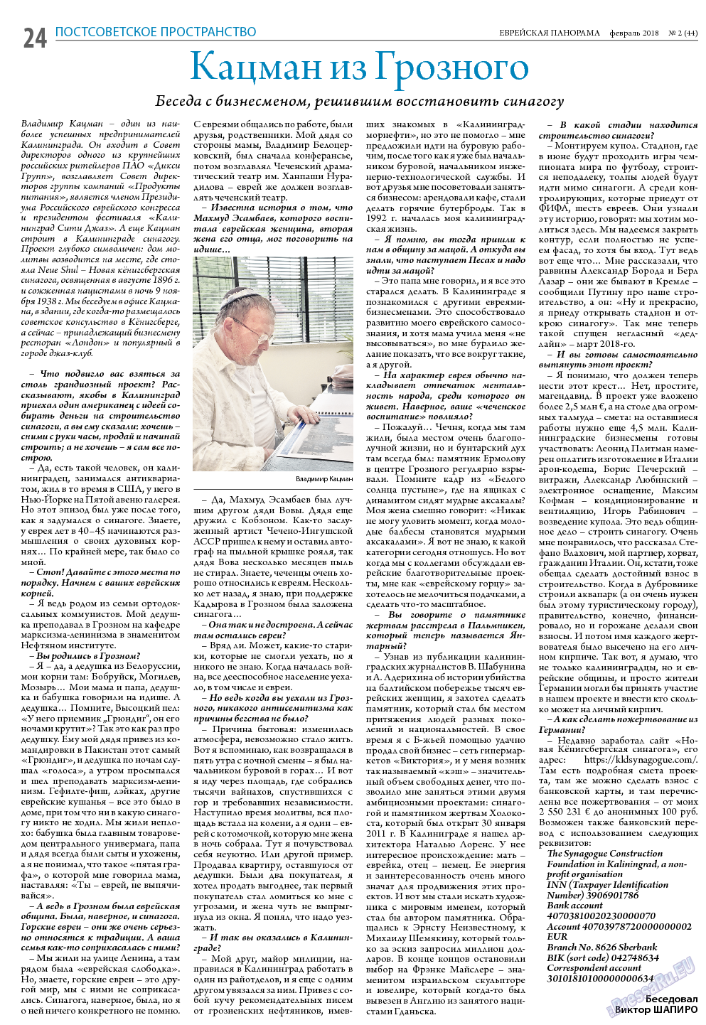 Еврейская панорама, газета. 2018 №2 стр.24