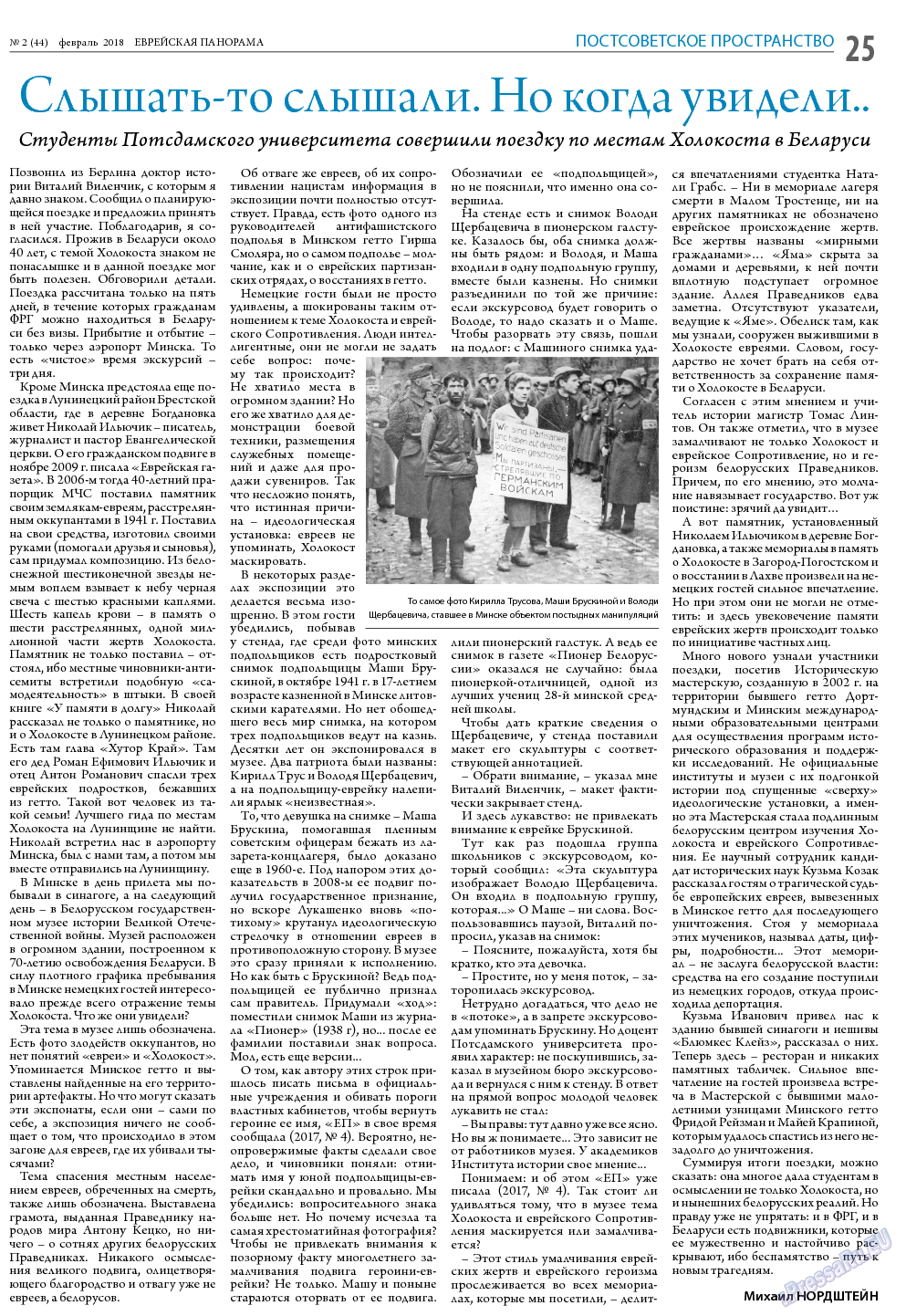 Еврейская панорама, газета. 2018 №2 стр.25