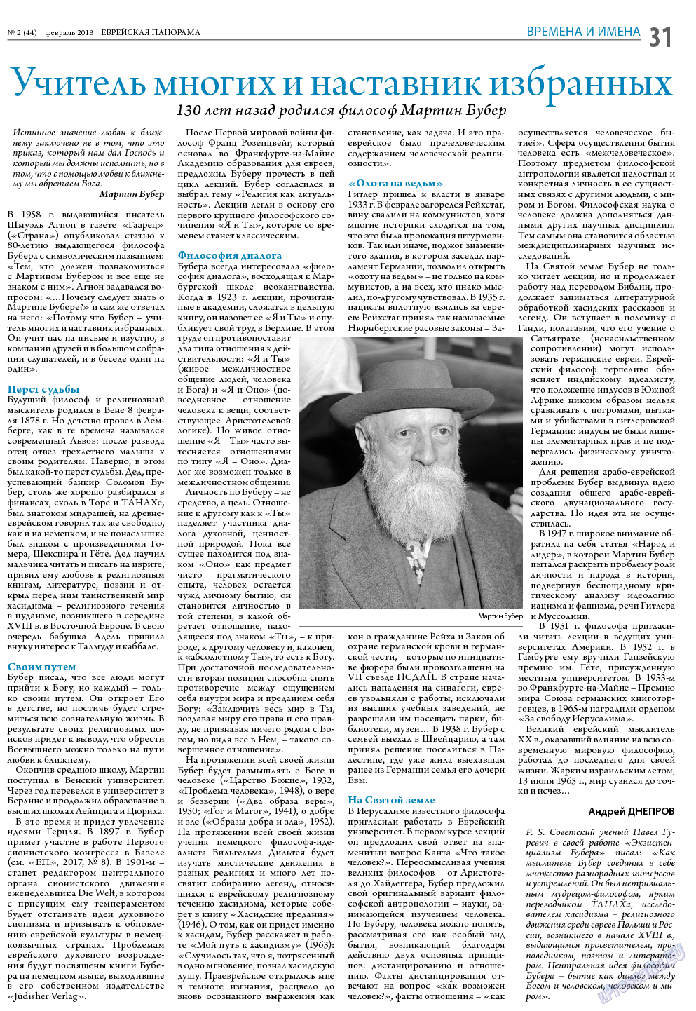 Еврейская панорама, газета. 2018 №2 стр.31