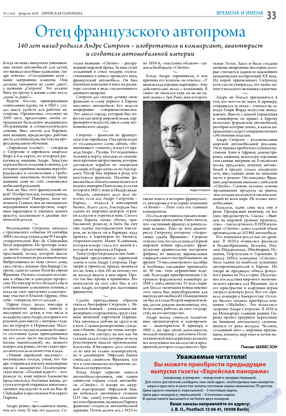 Еврейская панорама, газета. 2018 №2 стр.33