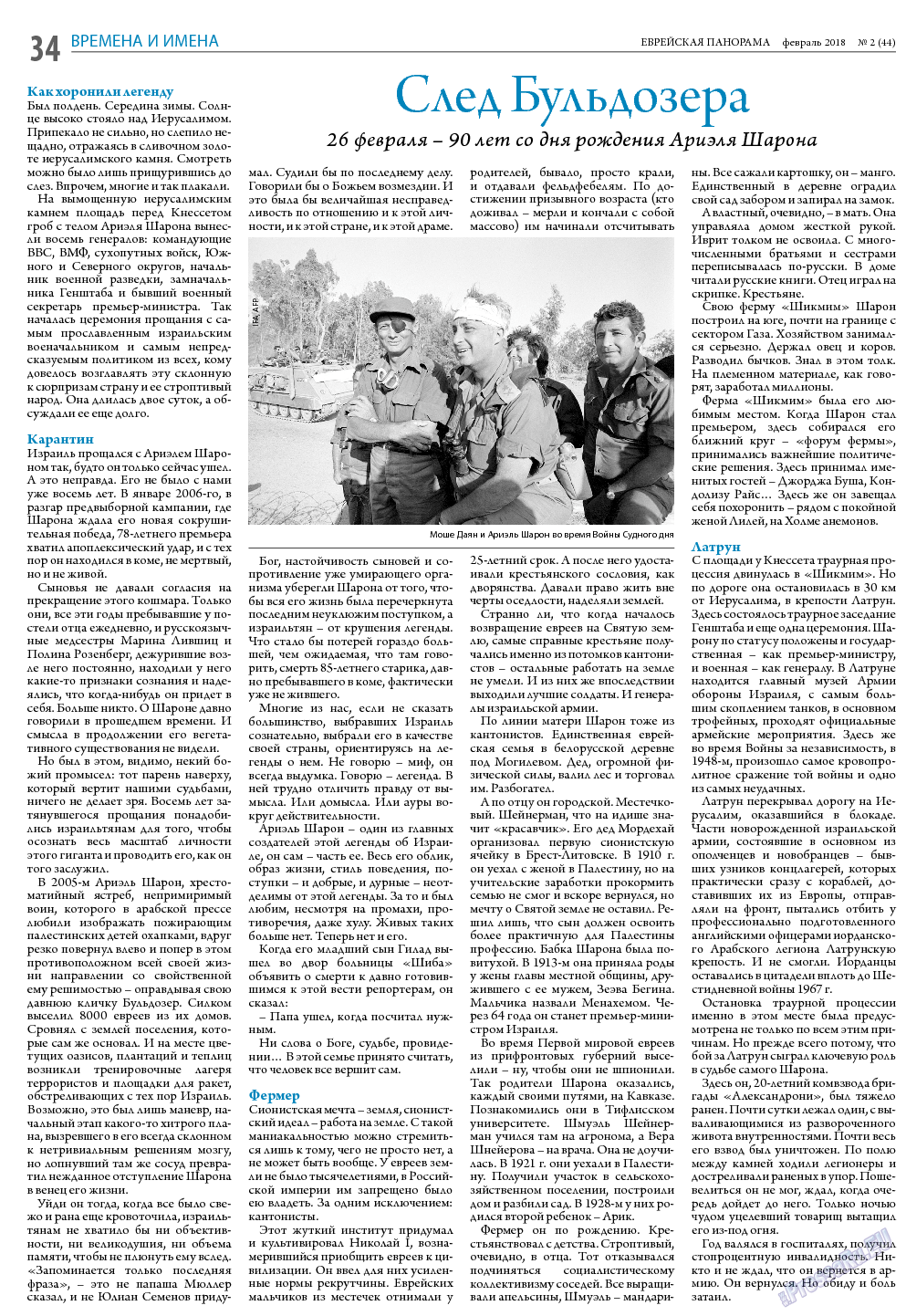 Еврейская панорама, газета. 2018 №2 стр.34