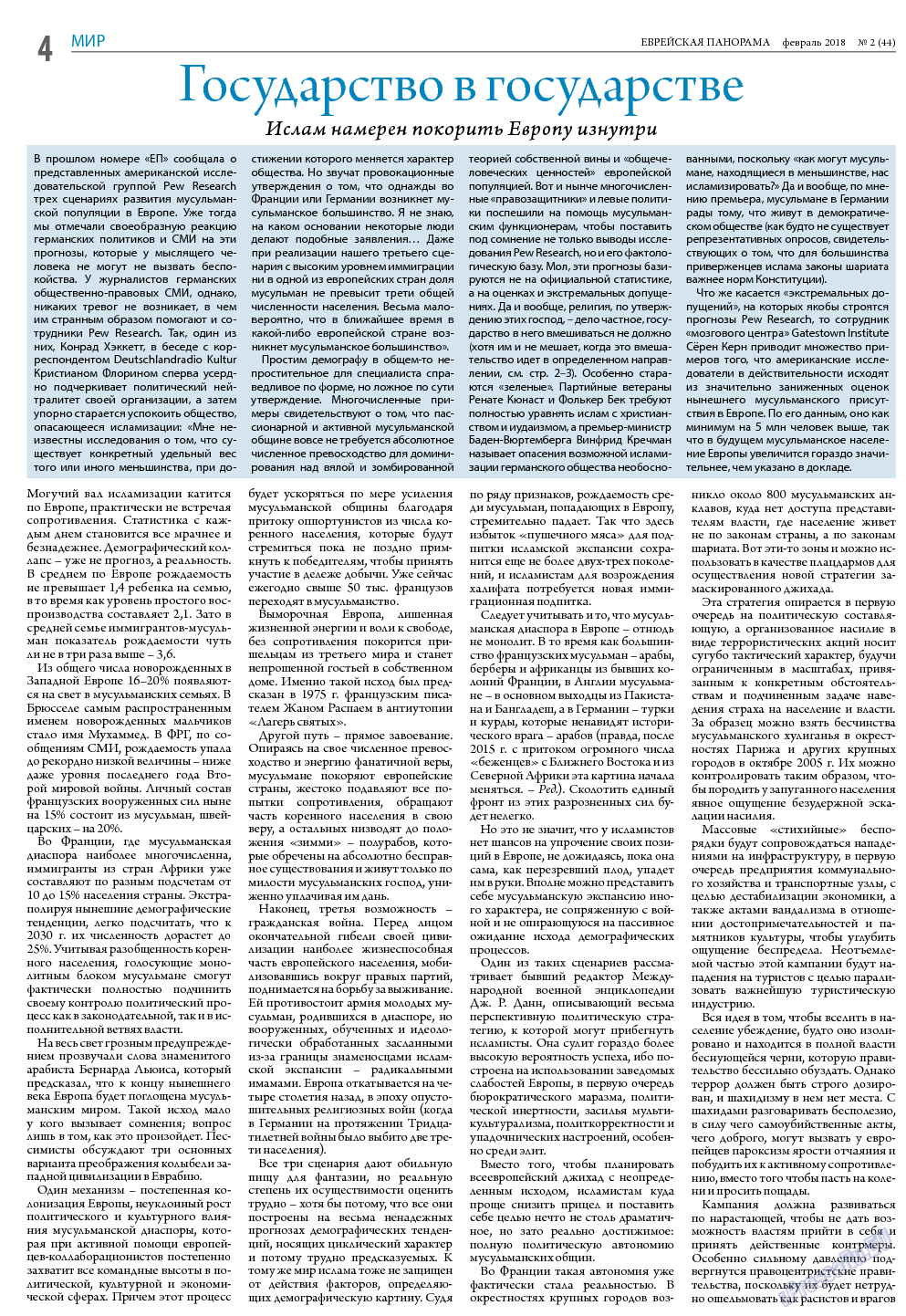 Еврейская панорама, газета. 2018 №2 стр.4