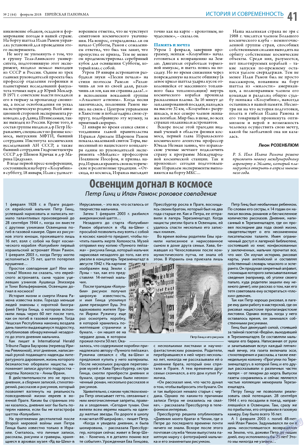 Еврейская панорама (газета). 2018 год, номер 2, стр. 41