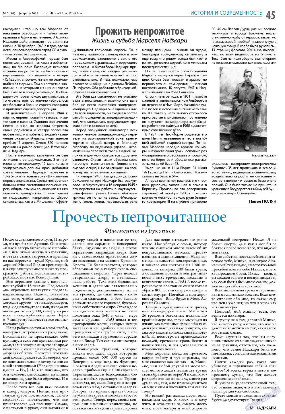 Еврейская панорама, газета. 2018 №2 стр.45