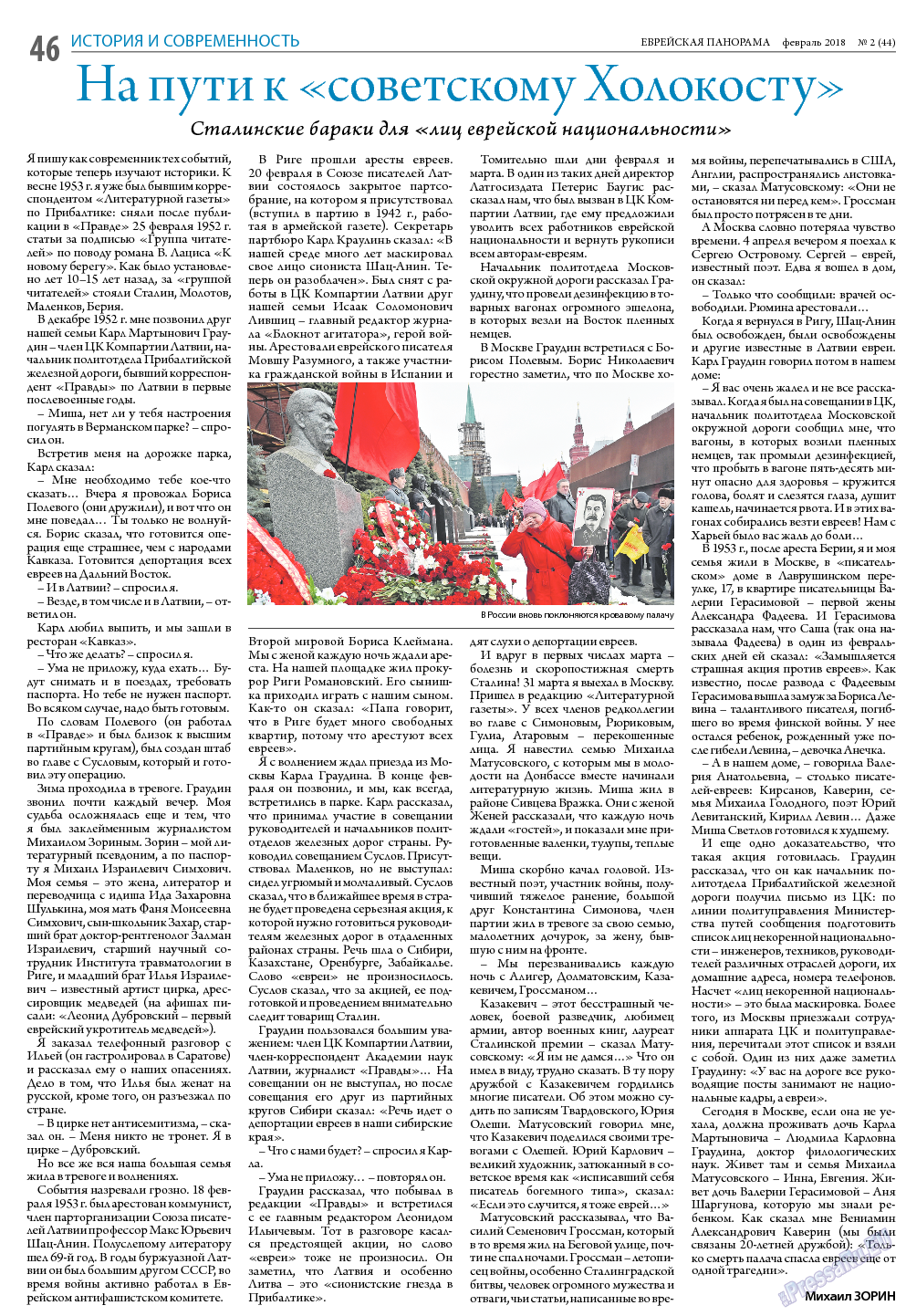 Еврейская панорама, газета. 2018 №2 стр.46