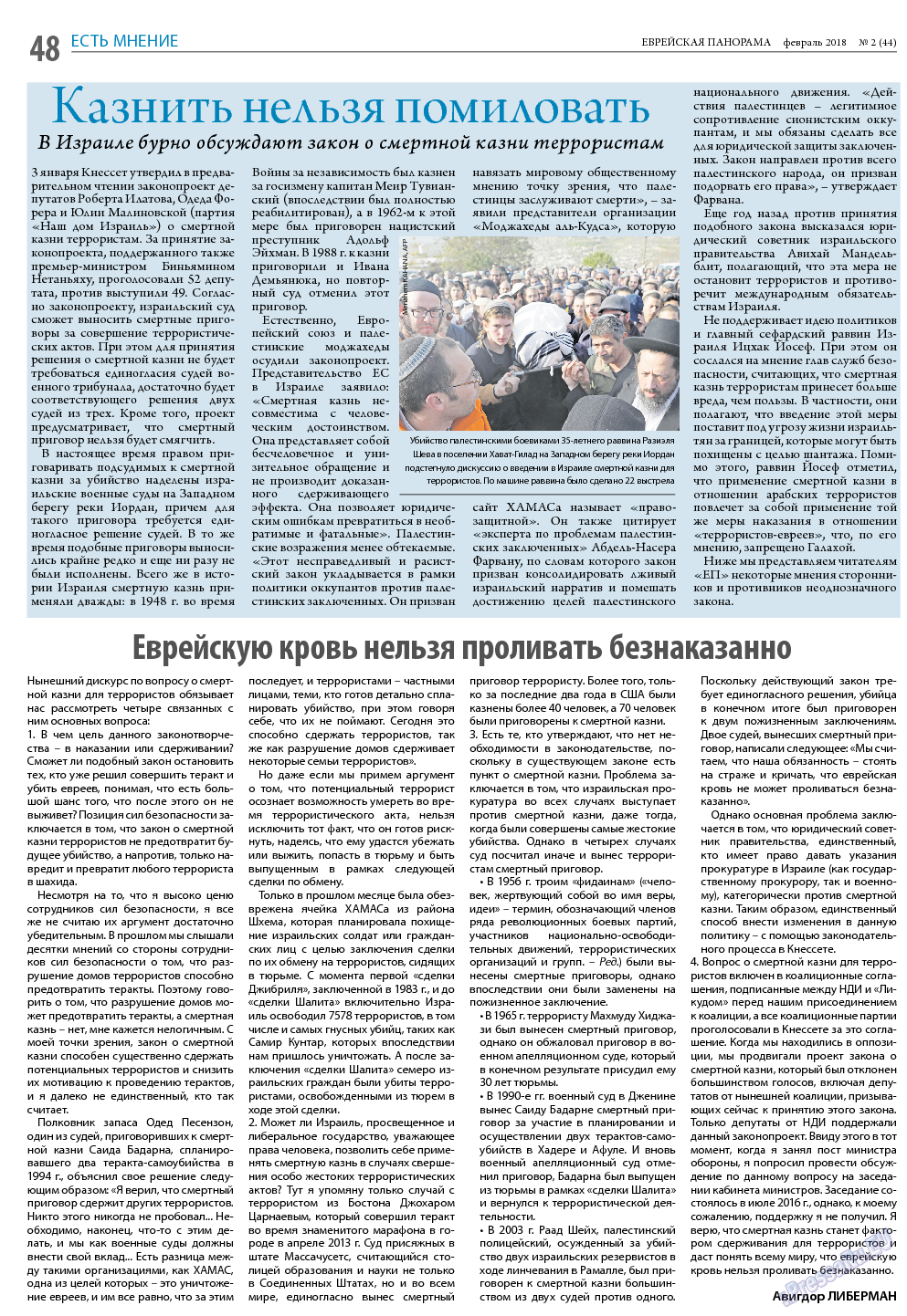 Еврейская панорама, газета. 2018 №2 стр.48