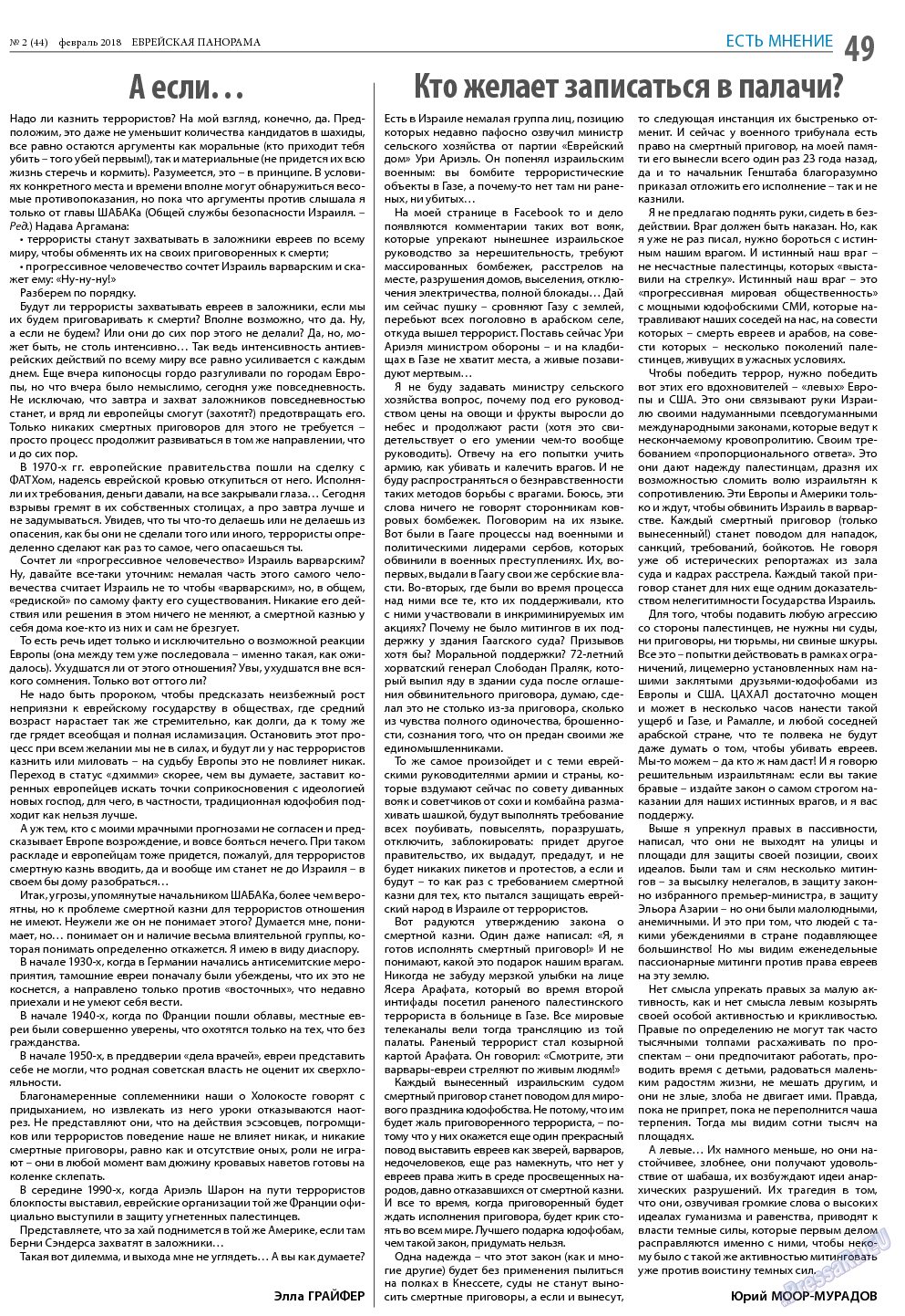 Еврейская панорама, газета. 2018 №2 стр.49