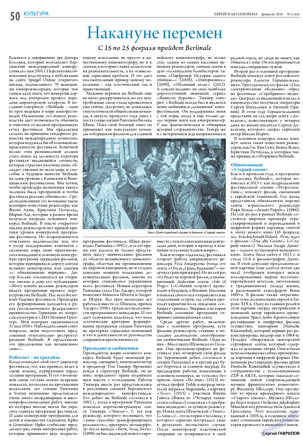 Еврейская панорама, газета. 2018 №2 стр.50