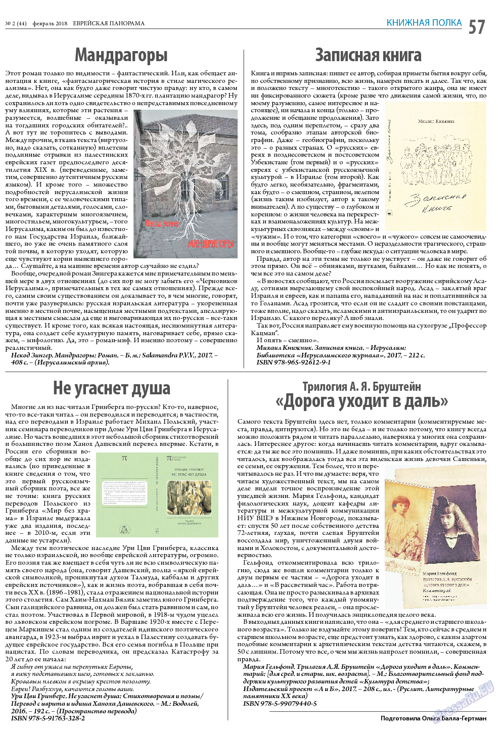 Еврейская панорама, газета. 2018 №2 стр.57