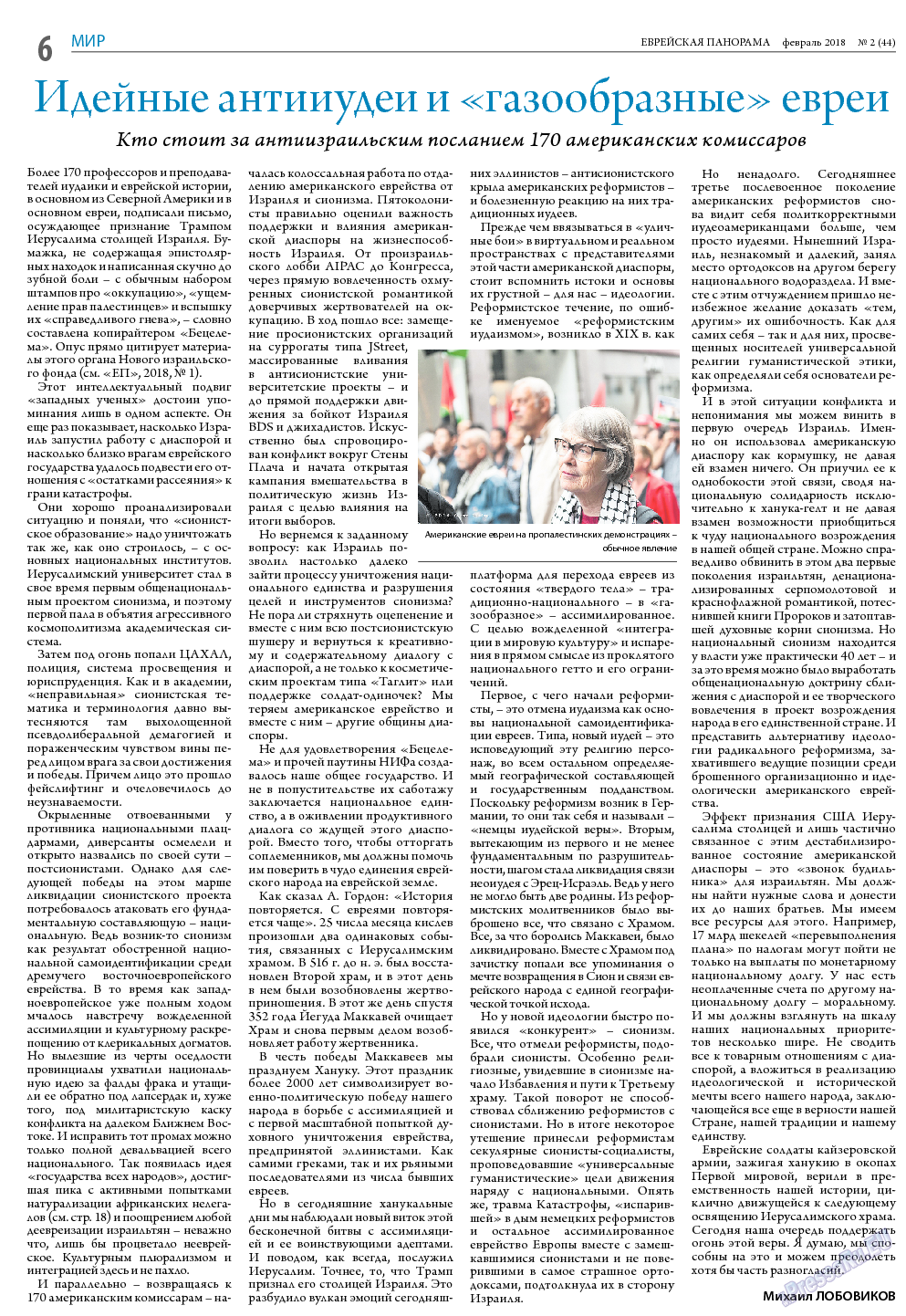 Еврейская панорама (газета). 2018 год, номер 2, стр. 6