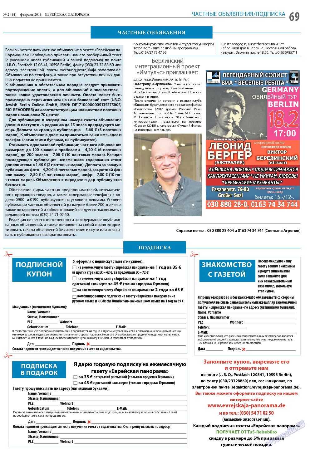 Еврейская панорама, газета. 2018 №2 стр.69