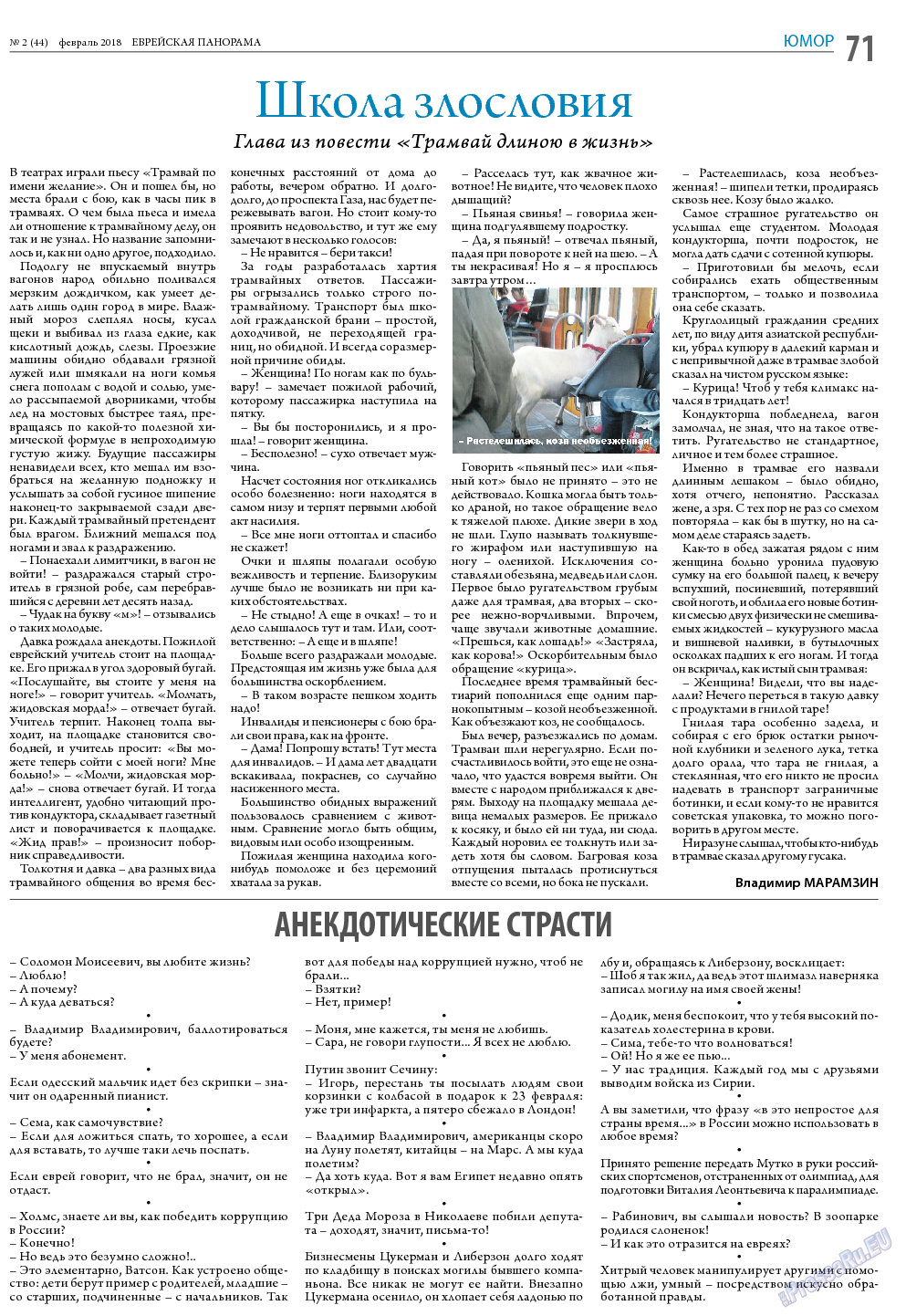 Еврейская панорама, газета. 2018 №2 стр.71