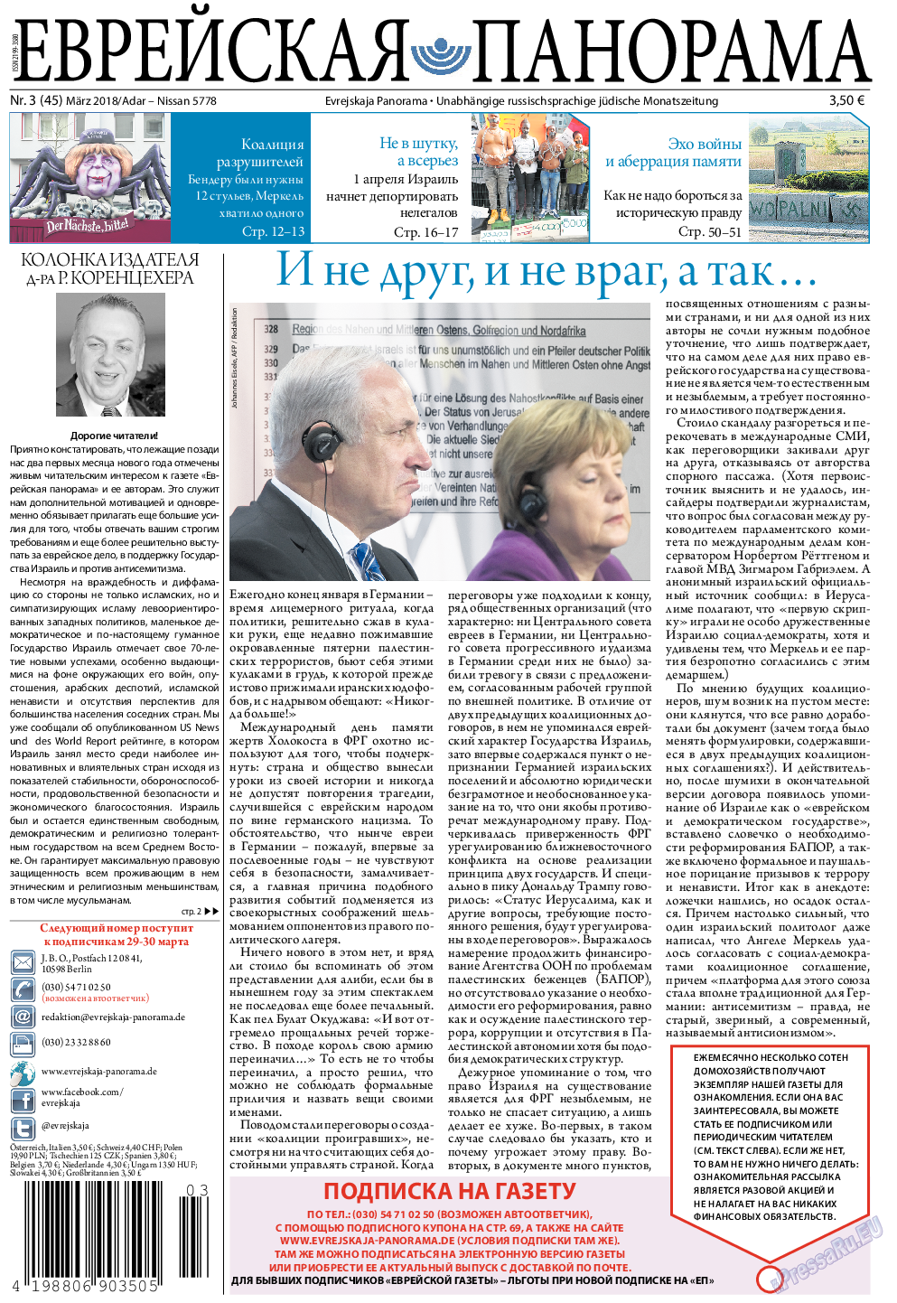 Еврейская панорама, газета. 2018 №3 стр.1