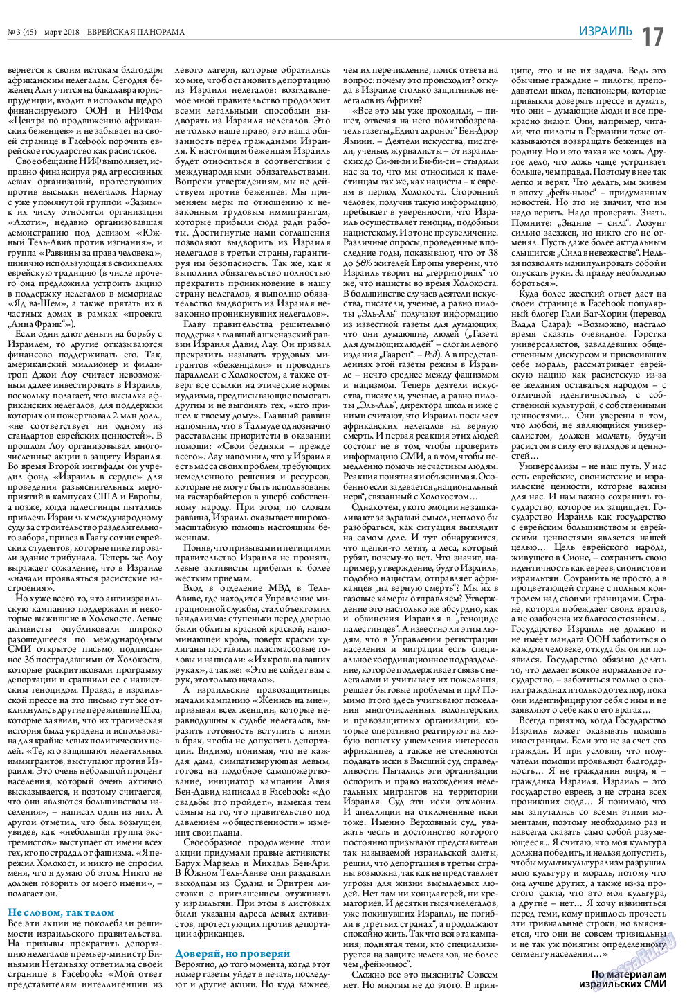 Еврейская панорама, газета. 2018 №3 стр.17