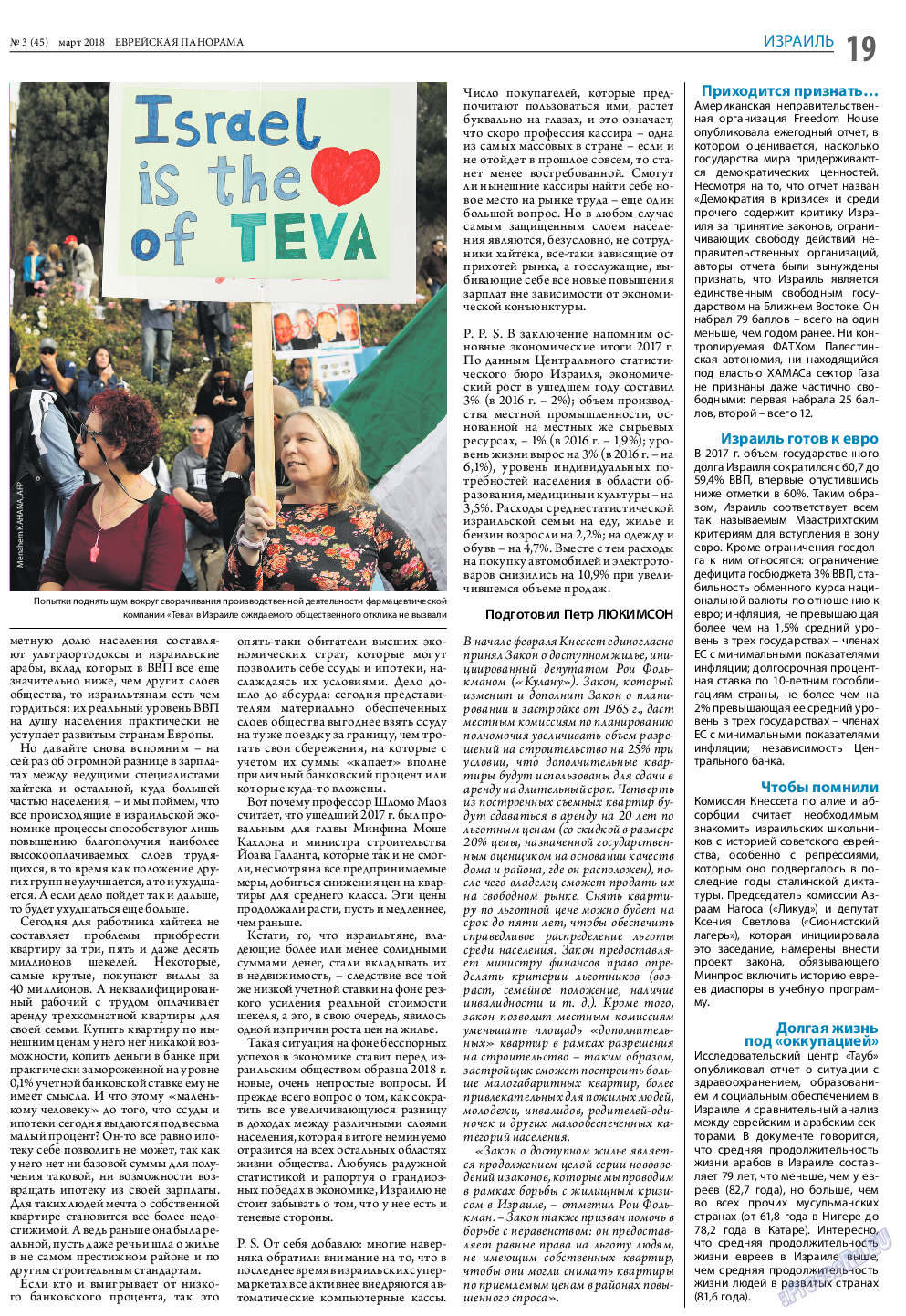 Еврейская панорама, газета. 2018 №3 стр.19