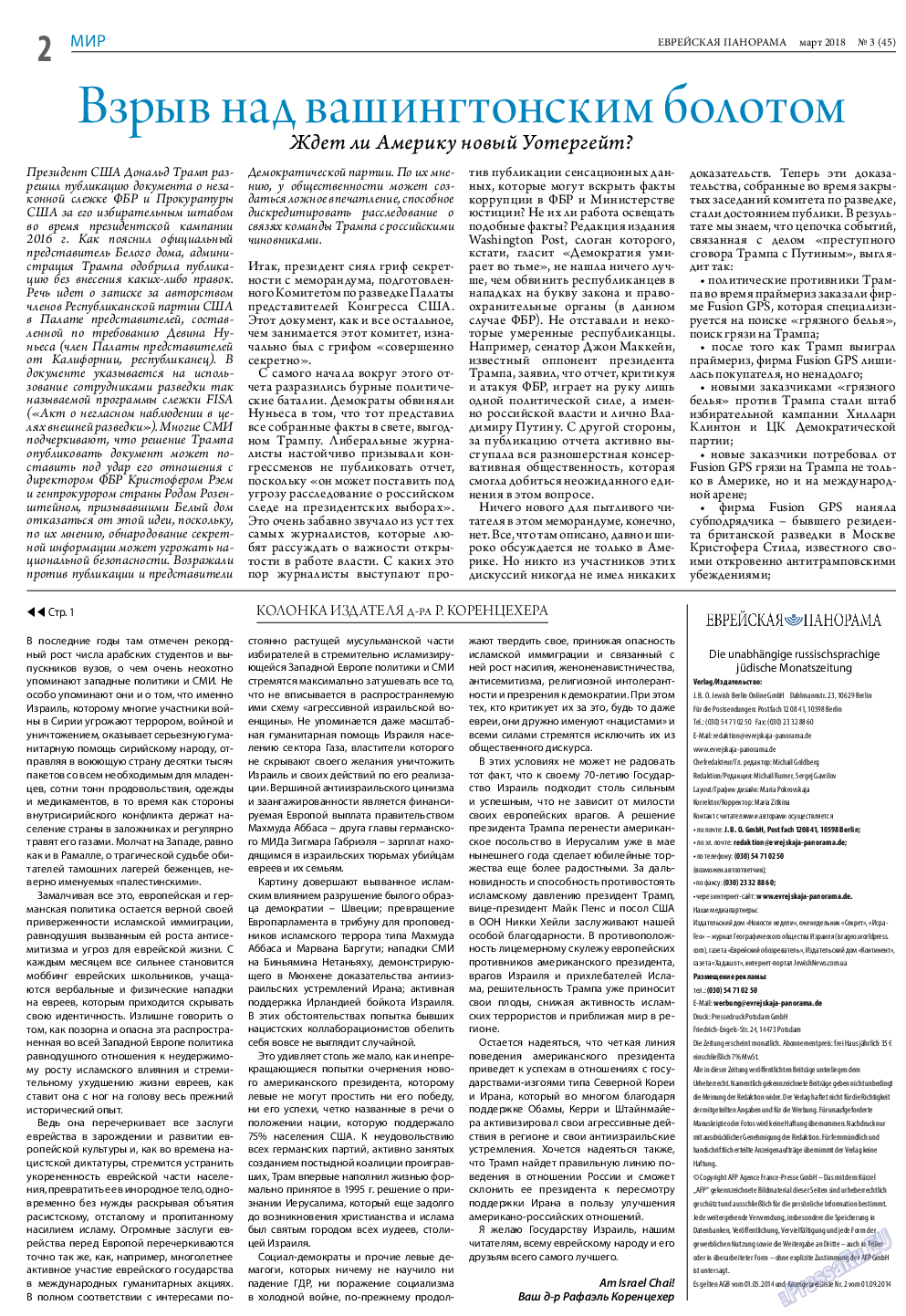 Еврейская панорама, газета. 2018 №3 стр.2