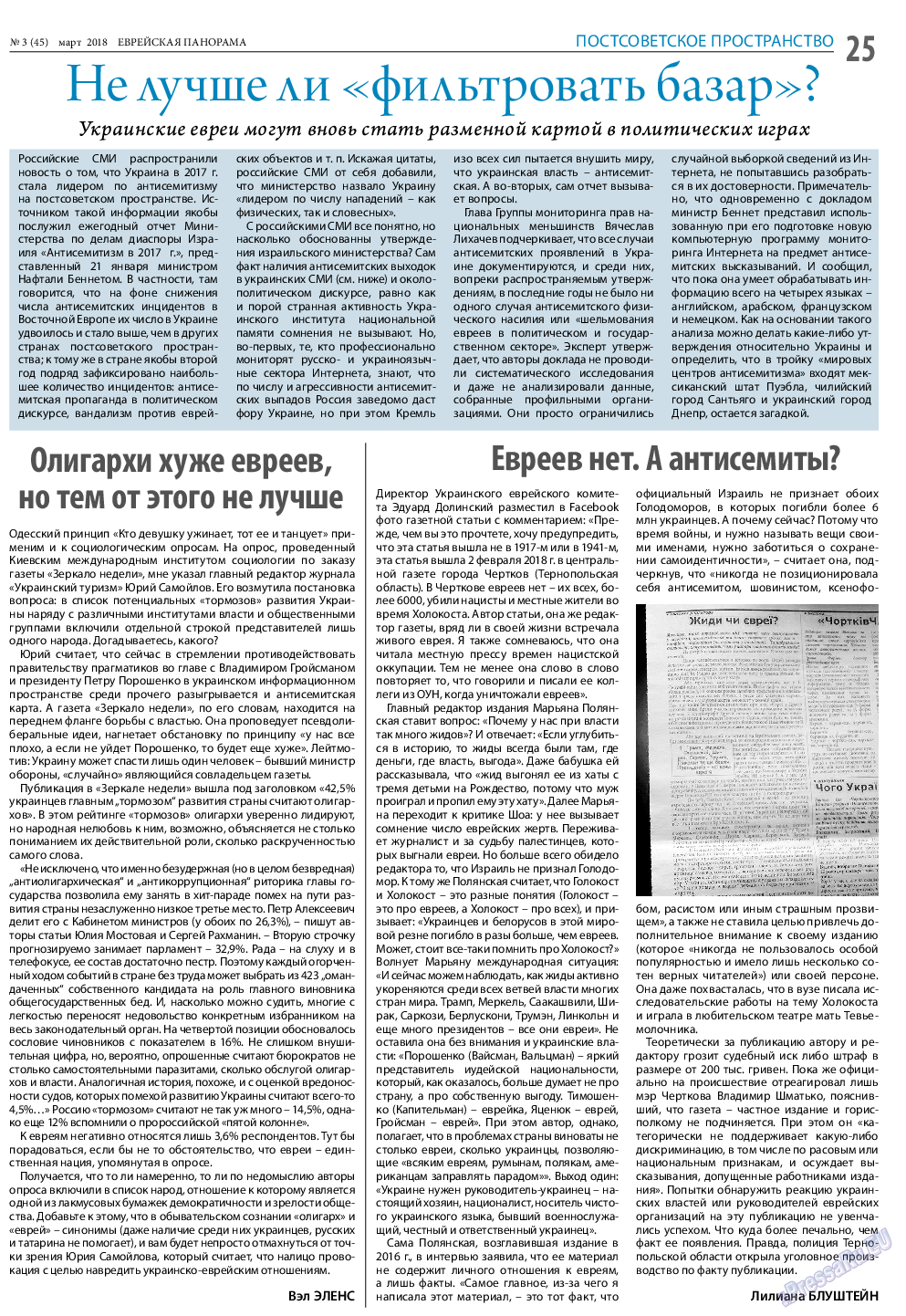 Еврейская панорама, газета. 2018 №3 стр.25