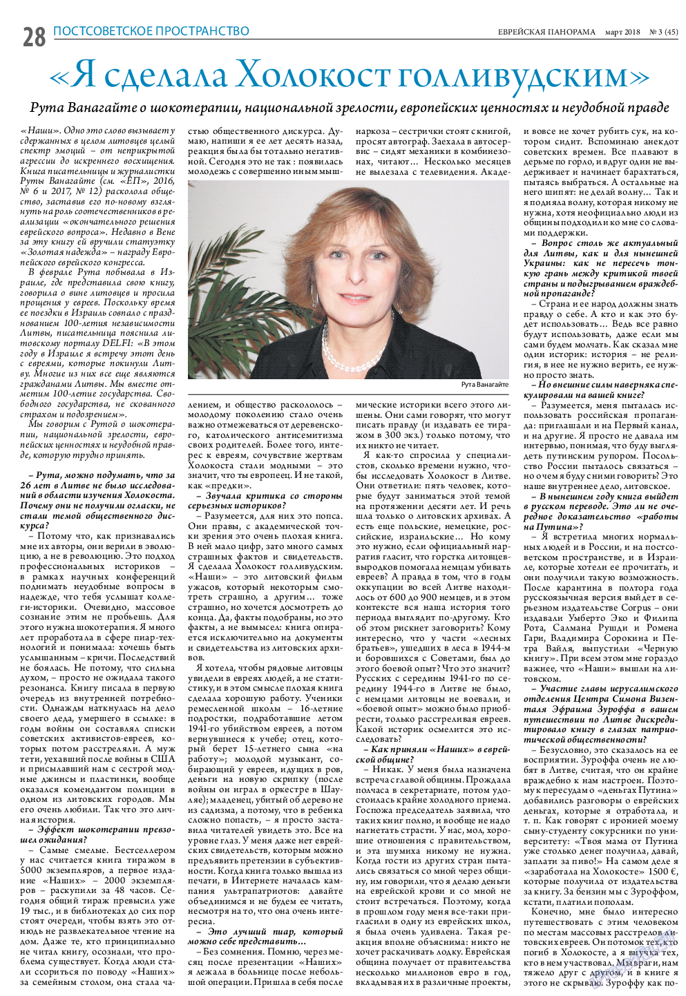 Еврейская панорама, газета. 2018 №3 стр.28