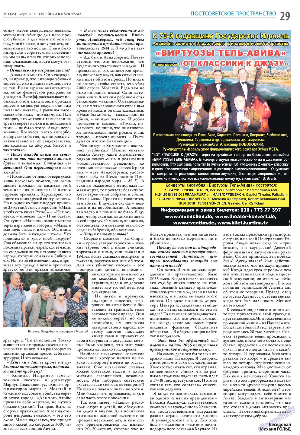 Еврейская панорама, газета. 2018 №3 стр.29