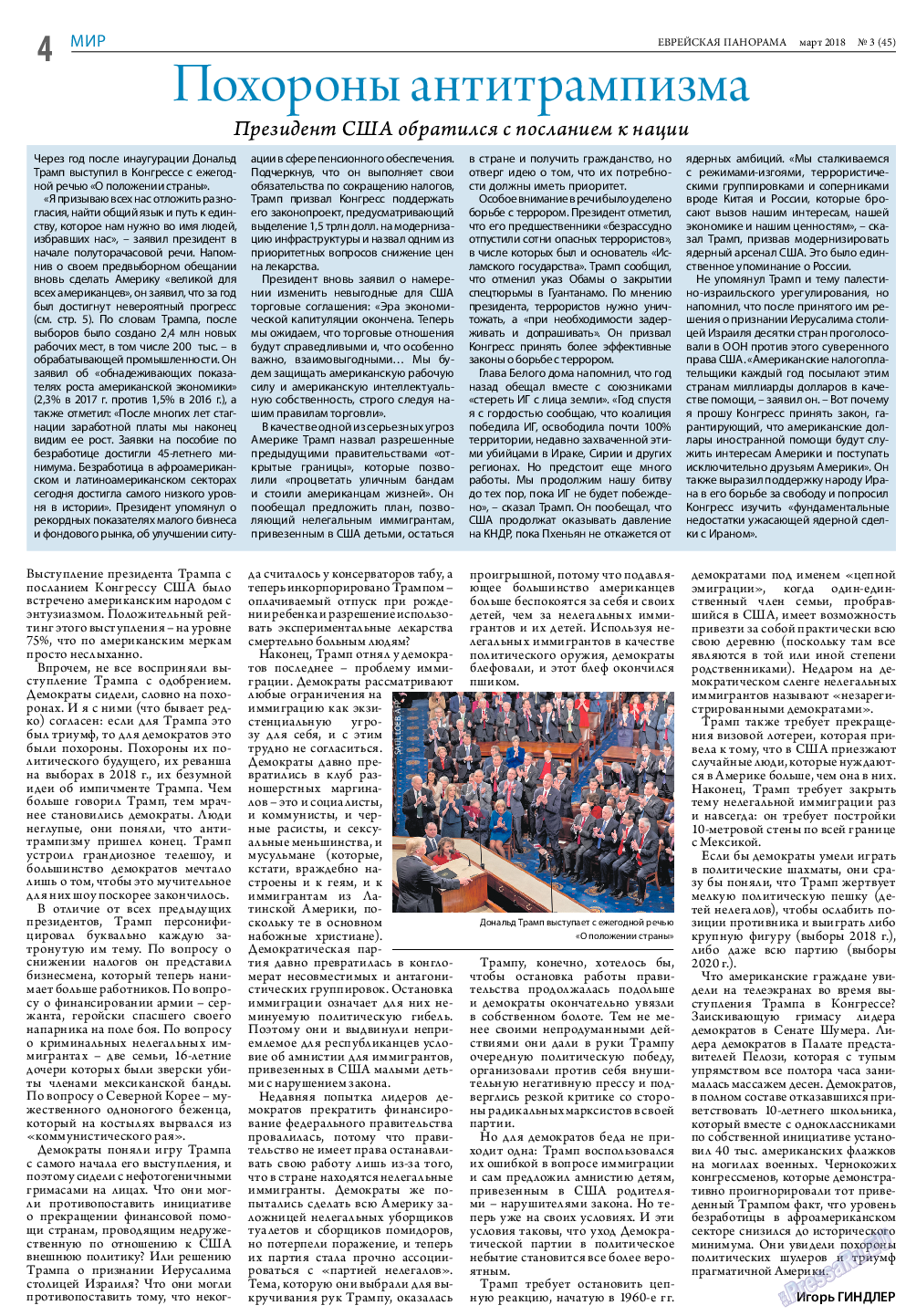 Еврейская панорама, газета. 2018 №3 стр.4
