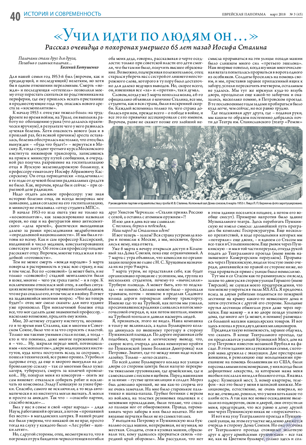 Еврейская панорама, газета. 2018 №3 стр.40