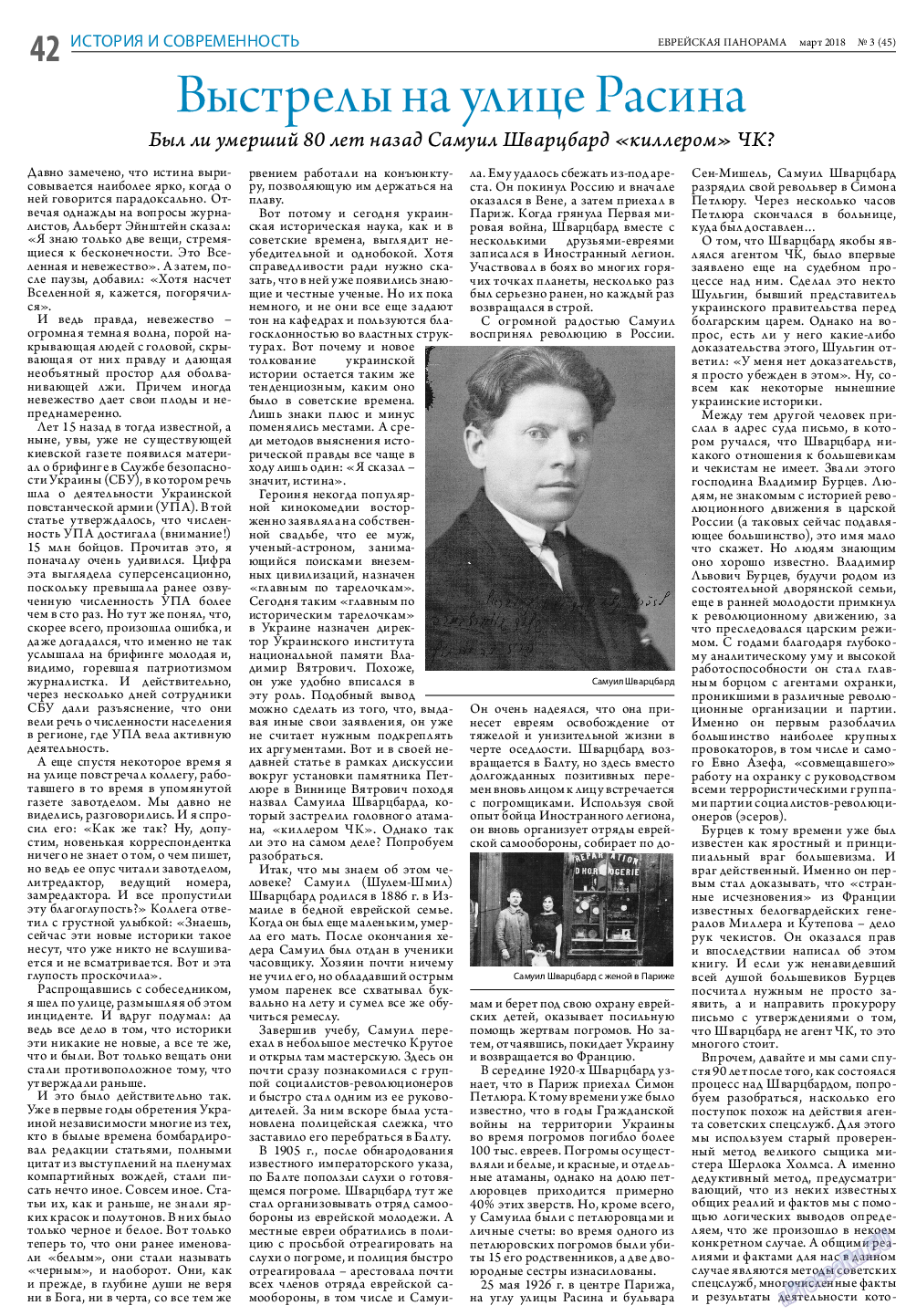 Еврейская панорама, газета. 2018 №3 стр.42