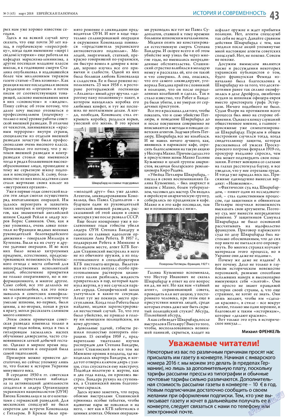 Еврейская панорама, газета. 2018 №3 стр.43