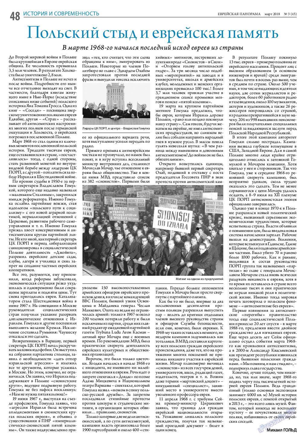 Еврейская панорама (газета). 2018 год, номер 3, стр. 48