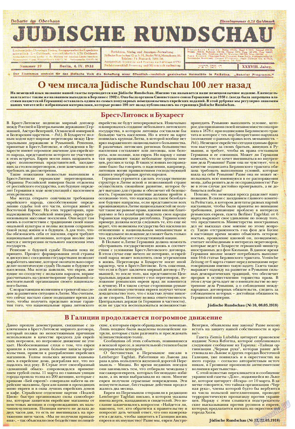 Еврейская панорама, газета. 2018 №3 стр.49