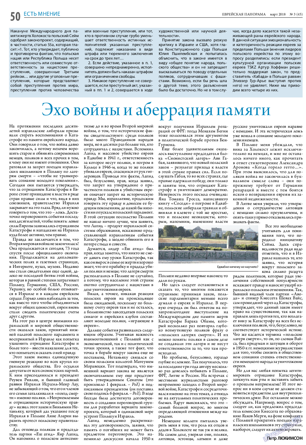 Еврейская панорама, газета. 2018 №3 стр.50