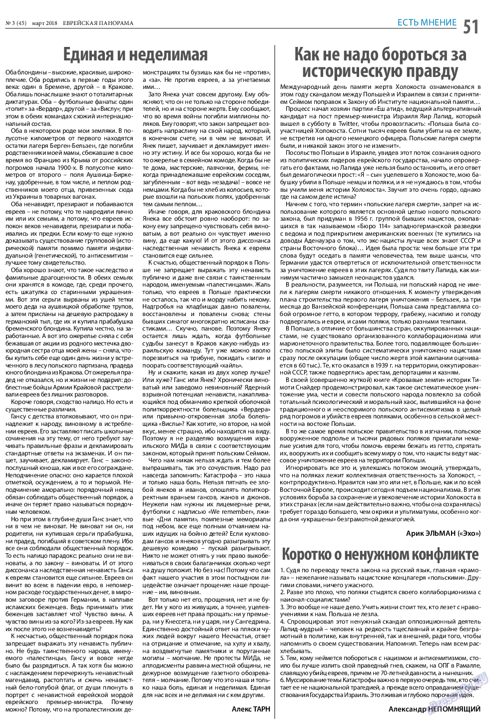 Еврейская панорама, газета. 2018 №3 стр.51