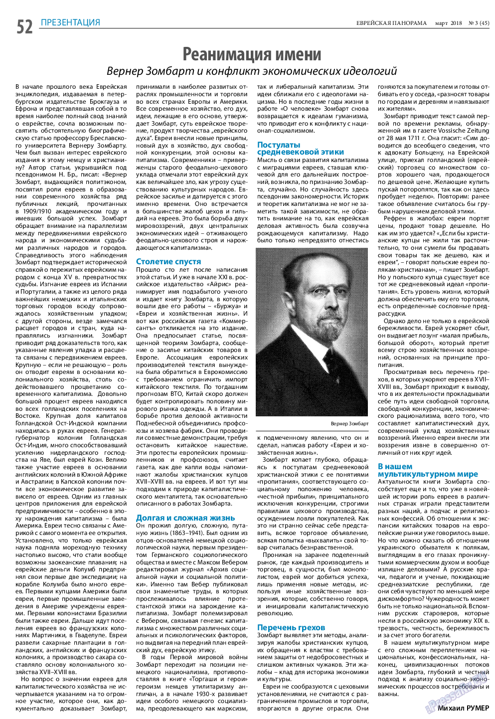 Еврейская панорама, газета. 2018 №3 стр.52