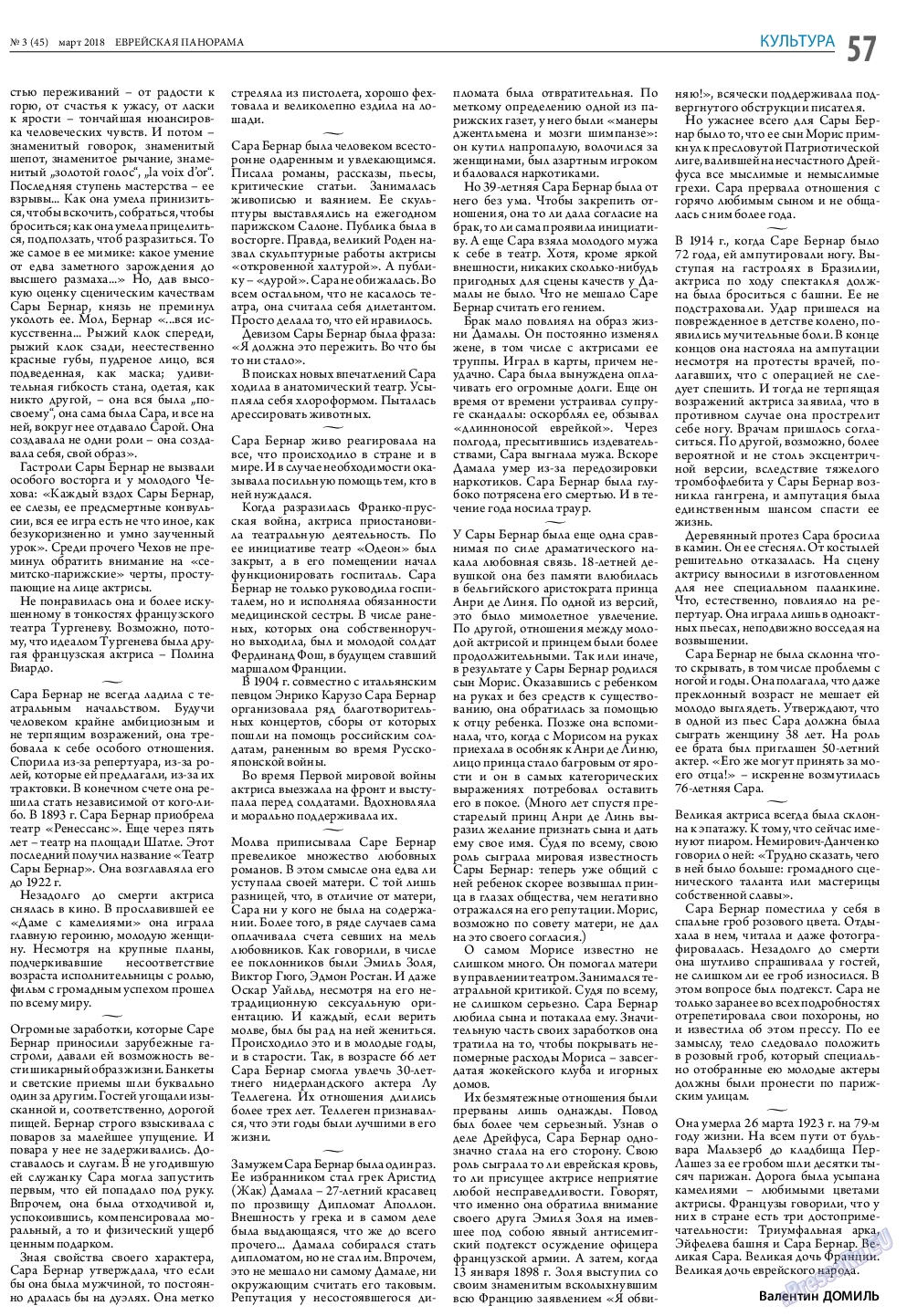 Еврейская панорама, газета. 2018 №3 стр.57
