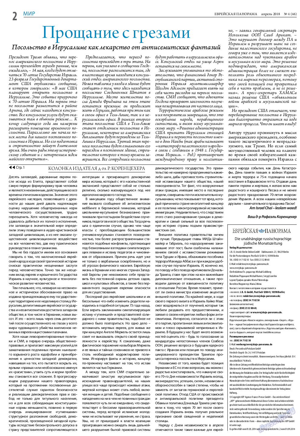 Еврейская панорама, газета. 2018 №4 стр.2