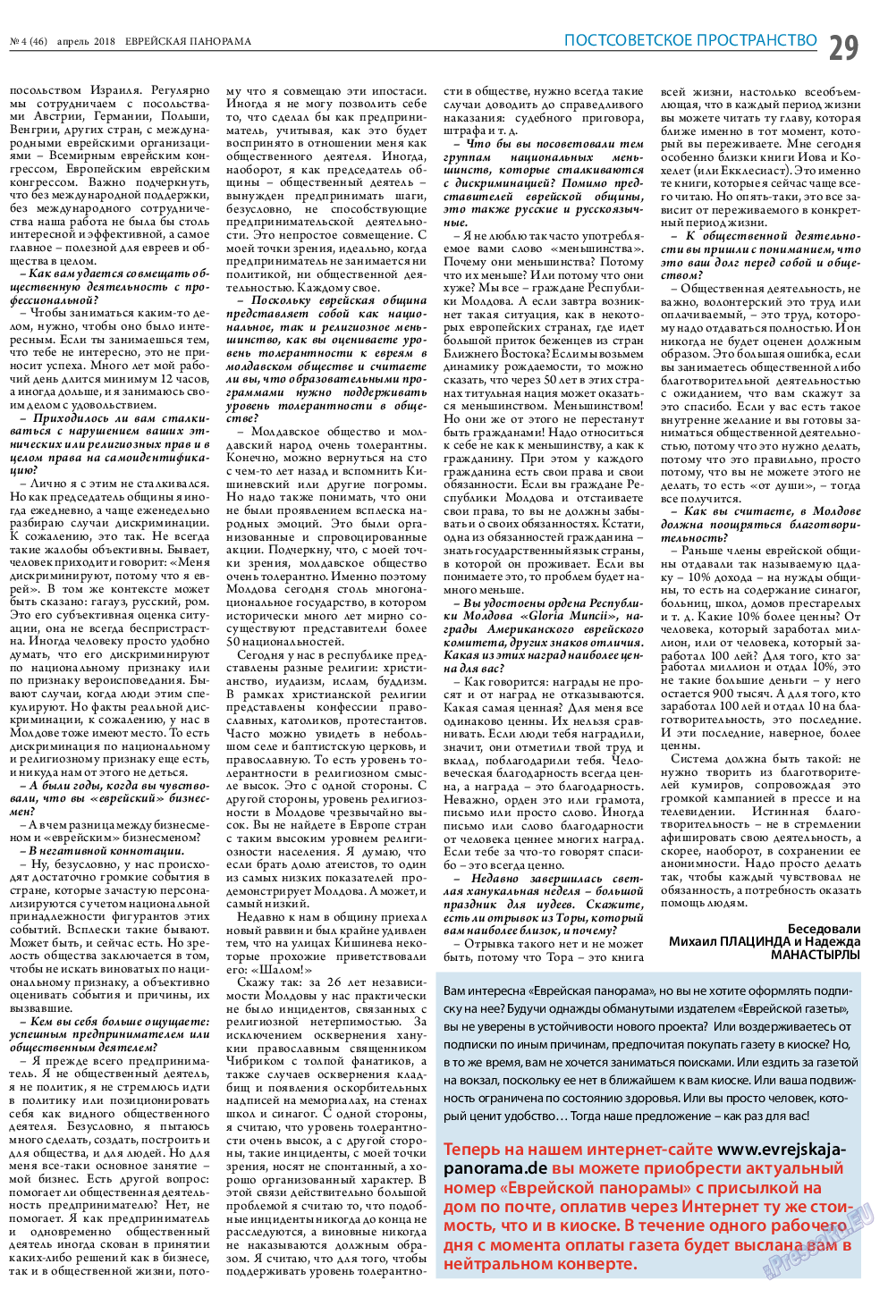 Еврейская панорама, газета. 2018 №4 стр.29