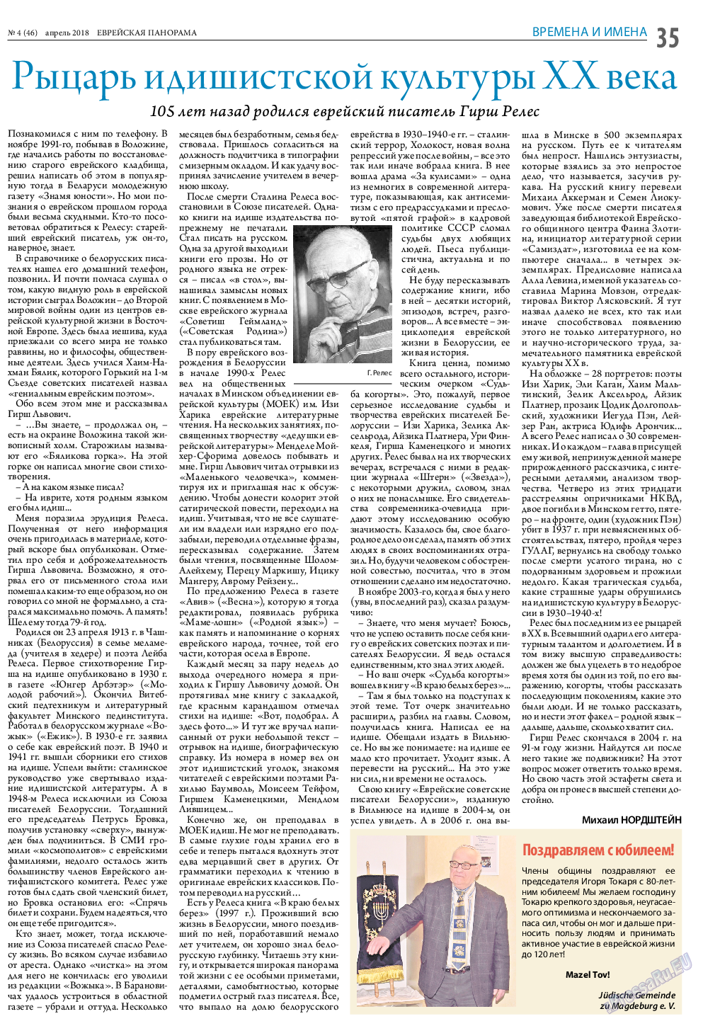 Еврейская панорама, газета. 2018 №4 стр.35