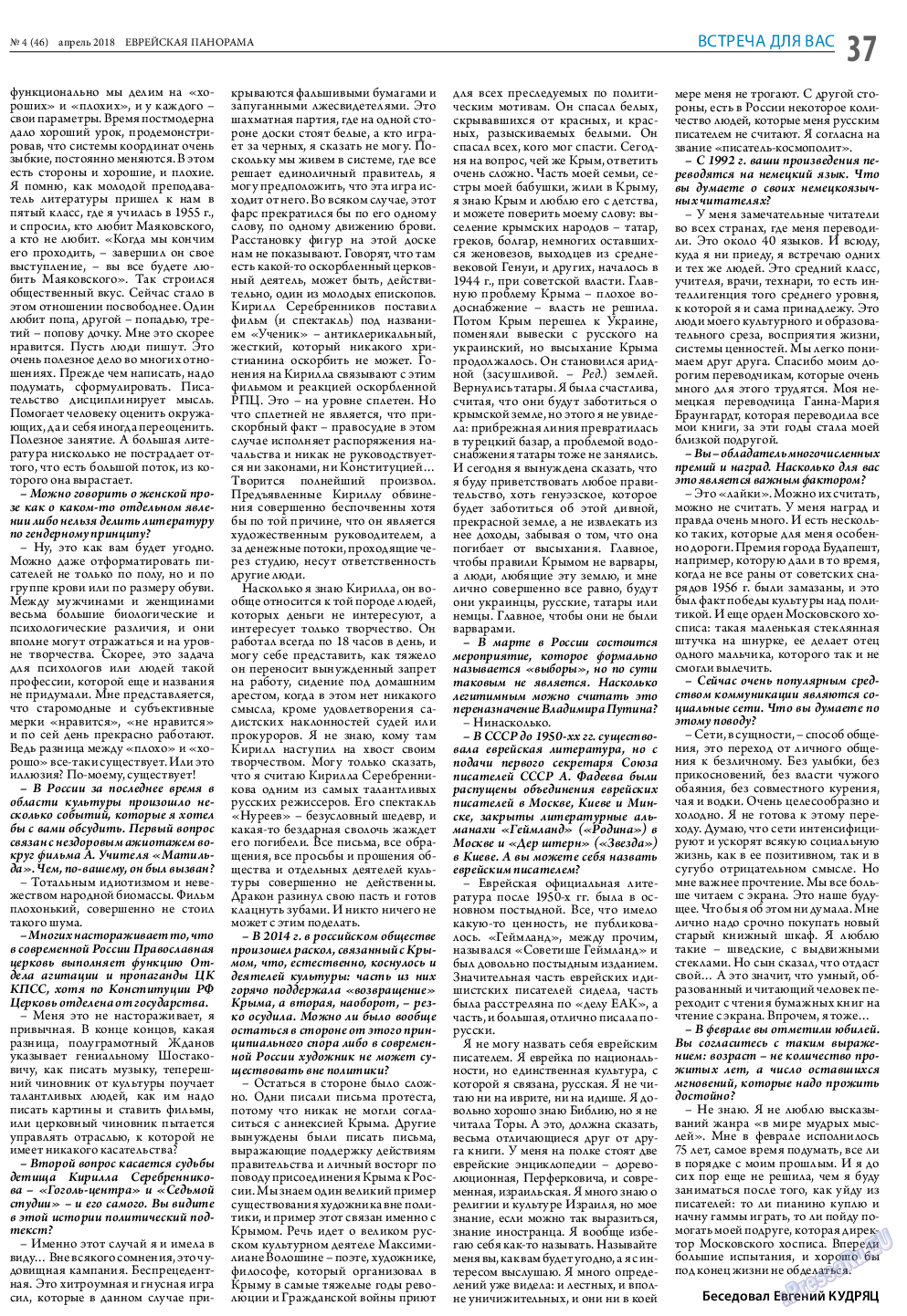 Еврейская панорама, газета. 2018 №4 стр.37