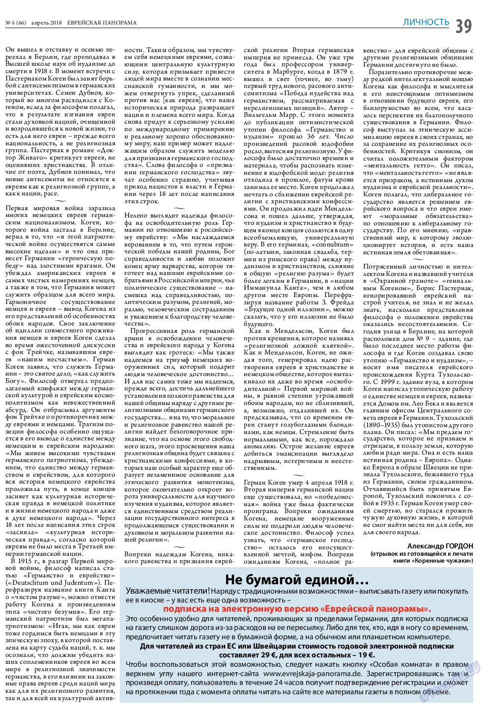 Еврейская панорама, газета. 2018 №4 стр.39