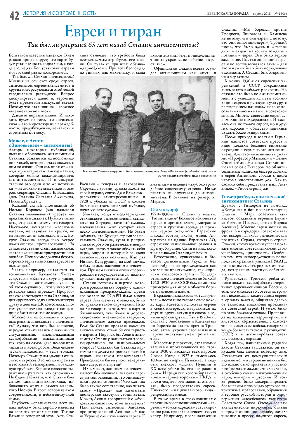 Еврейская панорама, газета. 2018 №4 стр.42