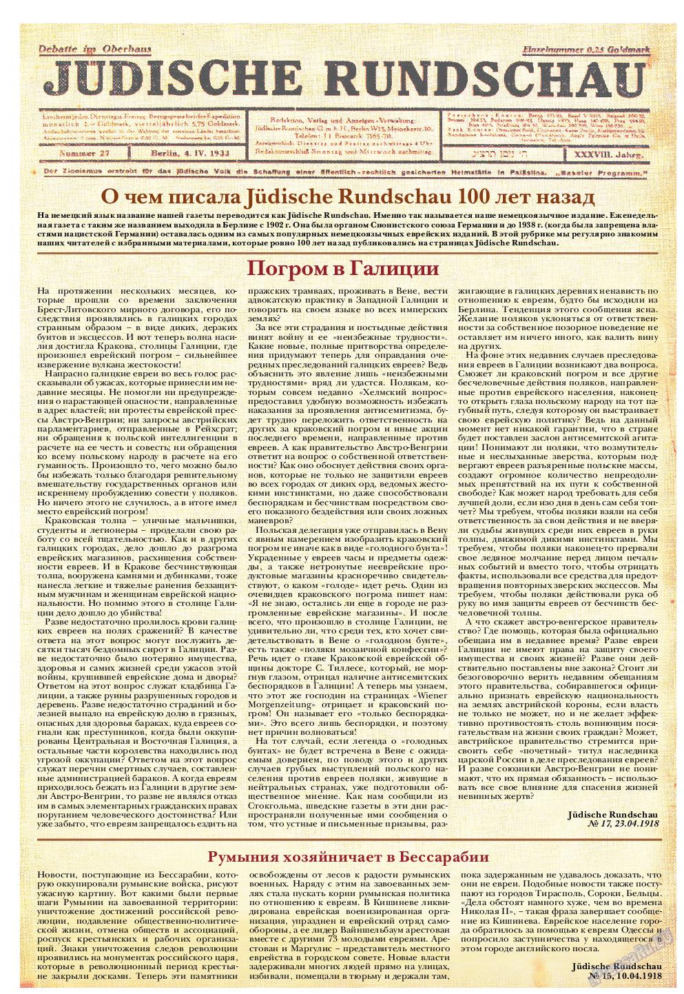 Еврейская панорама (газета). 2018 год, номер 4, стр. 48