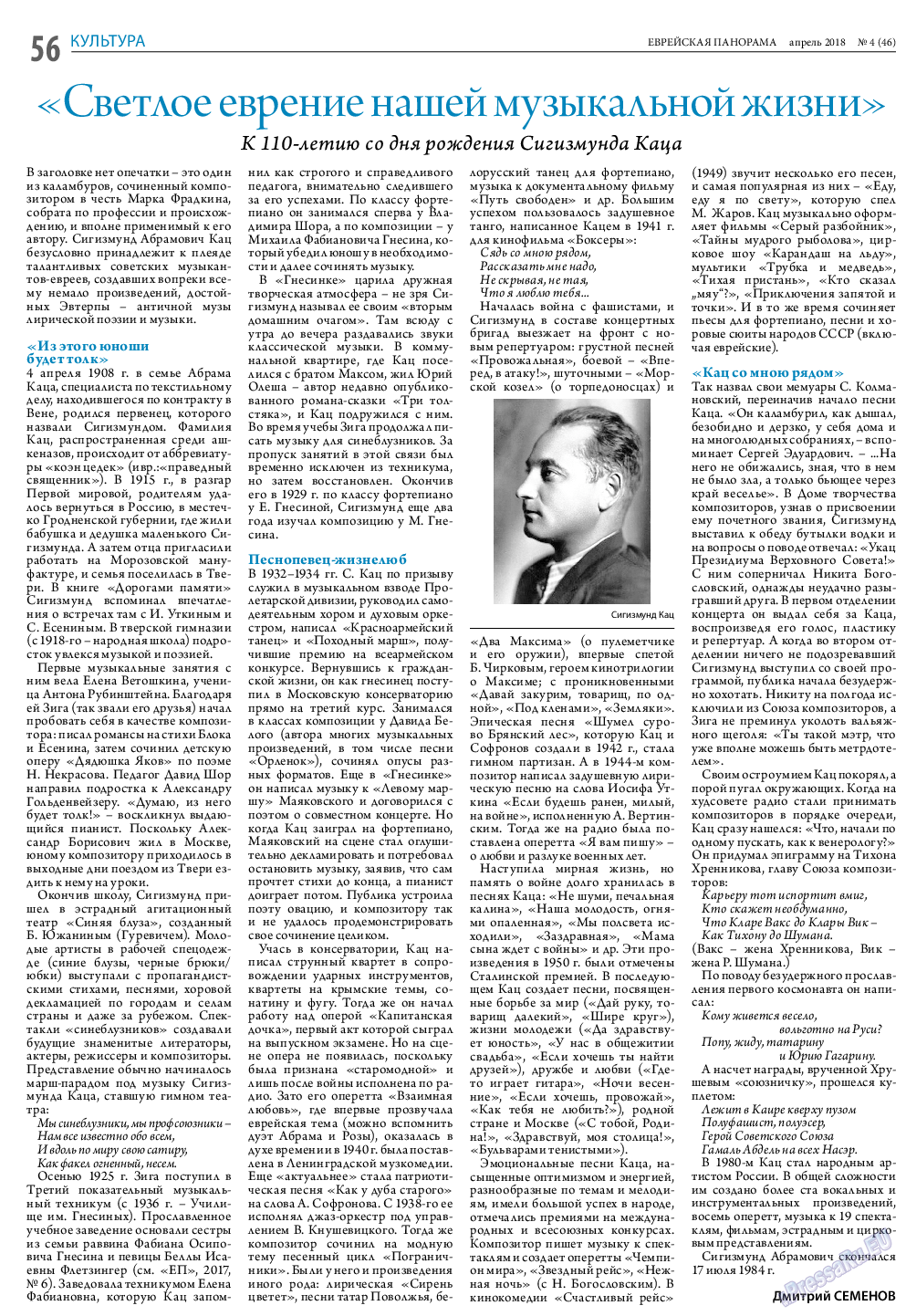 Еврейская панорама, газета. 2018 №4 стр.56