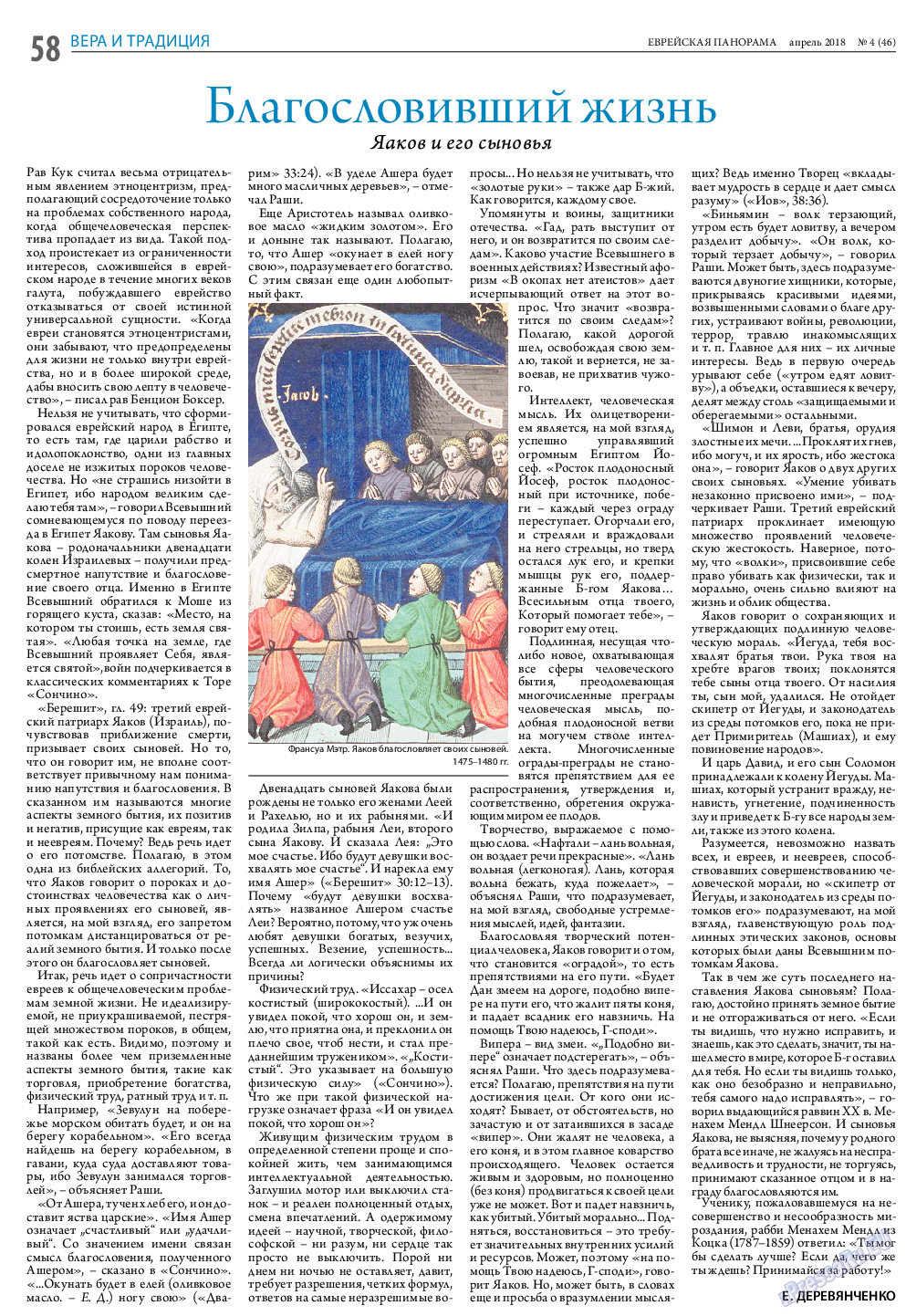 Еврейская панорама, газета. 2018 №4 стр.58